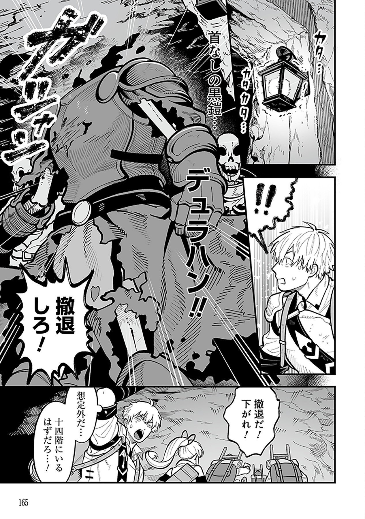 Haiiro no Asshu ~Teikokukishi Dan o Kubi ni Natta Ore wa Dungeon Toshi de Haiiro no Jinsei o Hikkurikaesu~ Chapter 6 9ページ