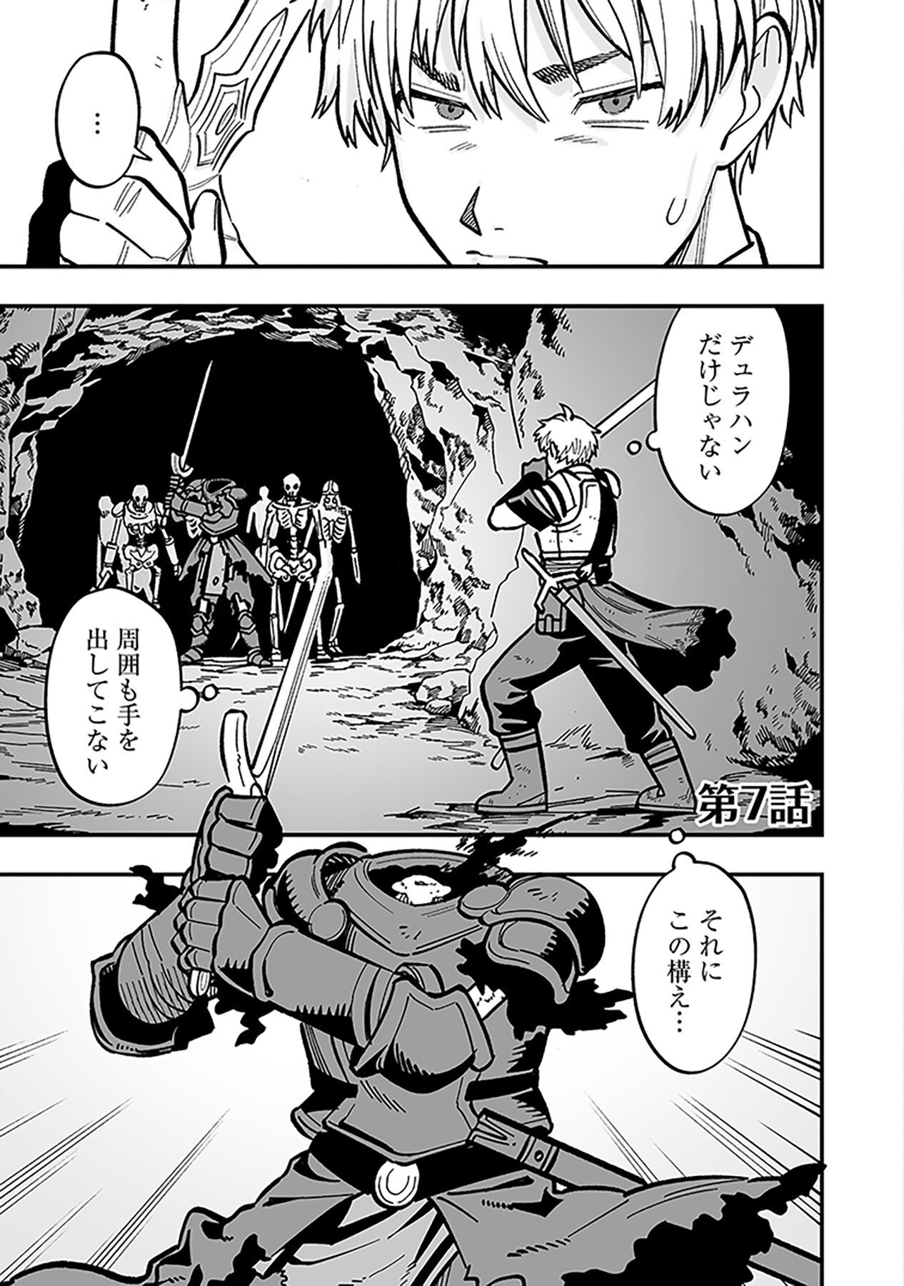 Haiiro no Asshu ~Teikokukishi Dan o Kubi ni Natta Ore wa Dungeon Toshi de Haiiro no Jinsei o Hikkurikaesu~ Chapter 7 1ページ