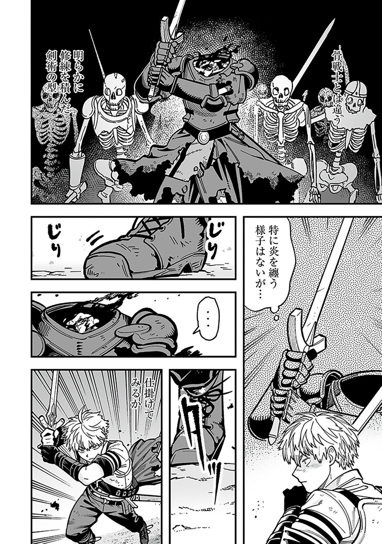 Haiiro no Asshu ~Teikokukishi Dan o Kubi ni Natta Ore wa Dungeon Toshi de Haiiro no Jinsei o Hikkurikaesu~ Chapter 7 2ページ