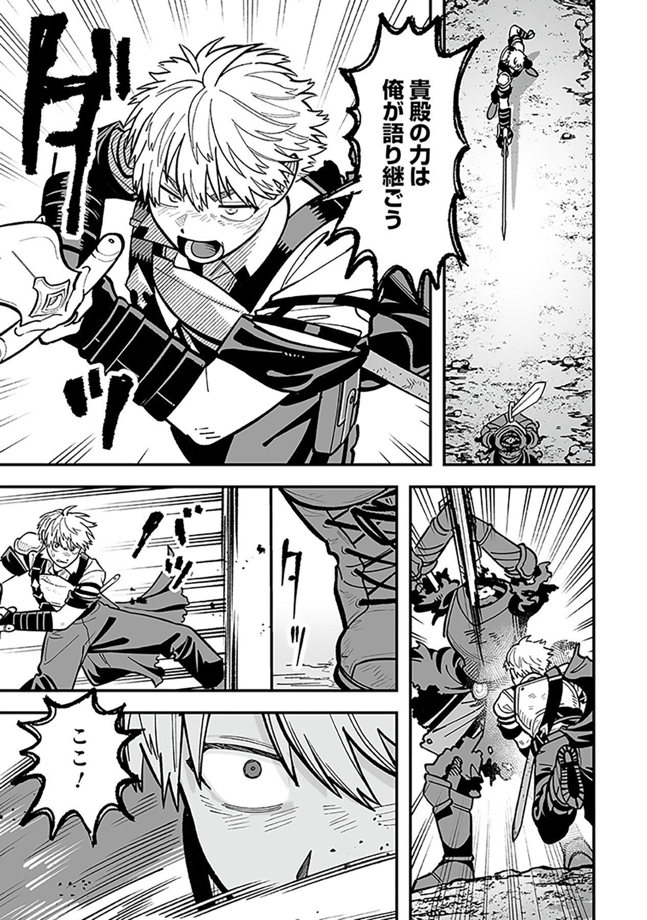 Haiiro no Asshu ~Teikokukishi Dan o Kubi ni Natta Ore wa Dungeon Toshi de Haiiro no Jinsei o Hikkurikaesu~ Chapter 7 11ページ