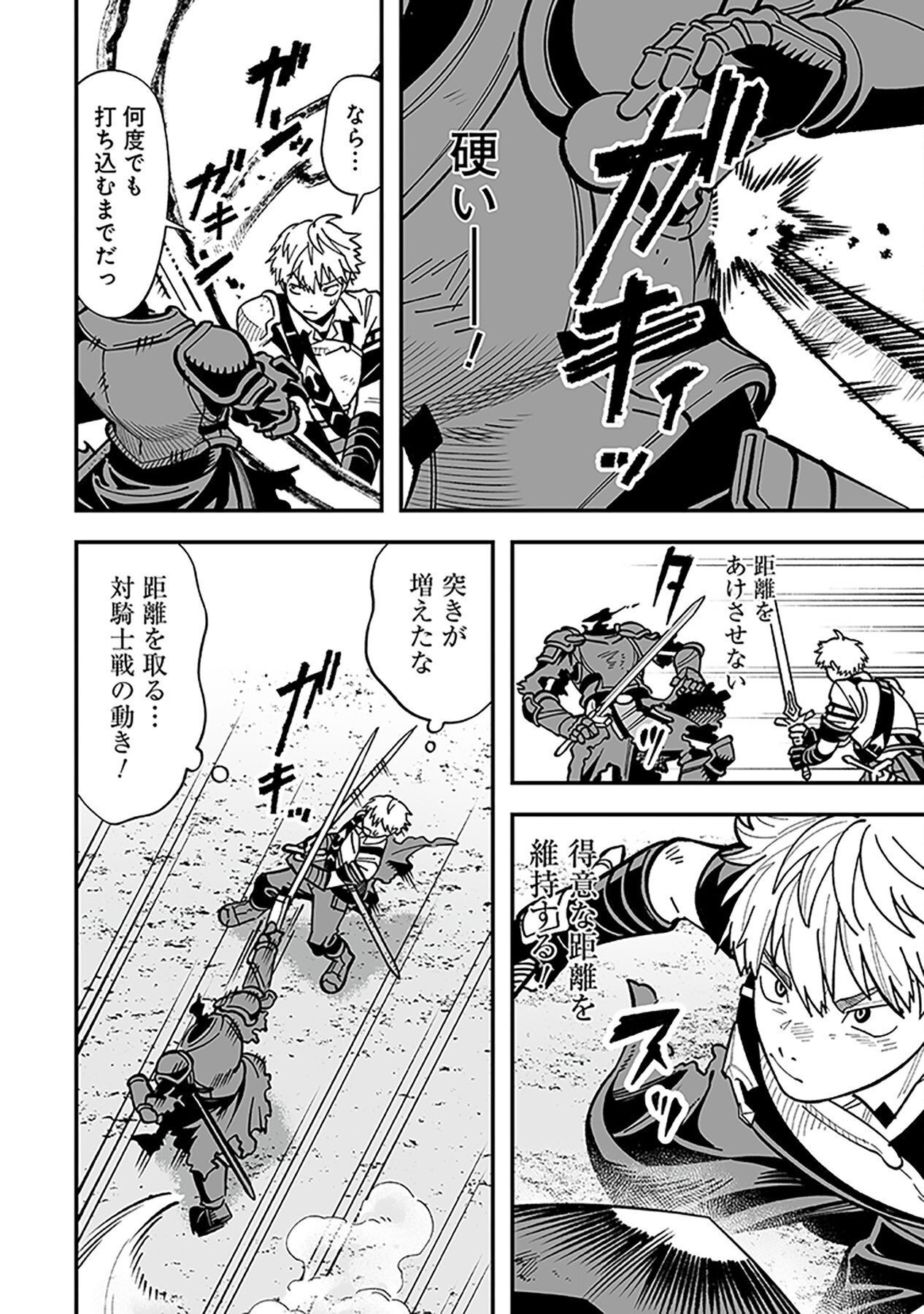 Haiiro no Asshu ~Teikokukishi Dan o Kubi ni Natta Ore wa Dungeon Toshi de Haiiro no Jinsei o Hikkurikaesu~ Chapter 7 12ページ