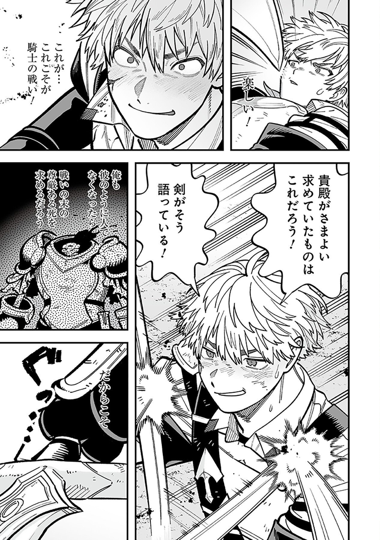 Haiiro no Asshu ~Teikokukishi Dan o Kubi ni Natta Ore wa Dungeon Toshi de Haiiro no Jinsei o Hikkurikaesu~ Chapter 7 13ページ