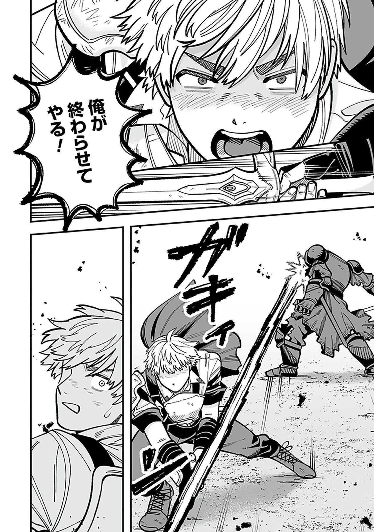 Haiiro no Asshu ~Teikokukishi Dan o Kubi ni Natta Ore wa Dungeon Toshi de Haiiro no Jinsei o Hikkurikaesu~ Chapter 7 14ページ