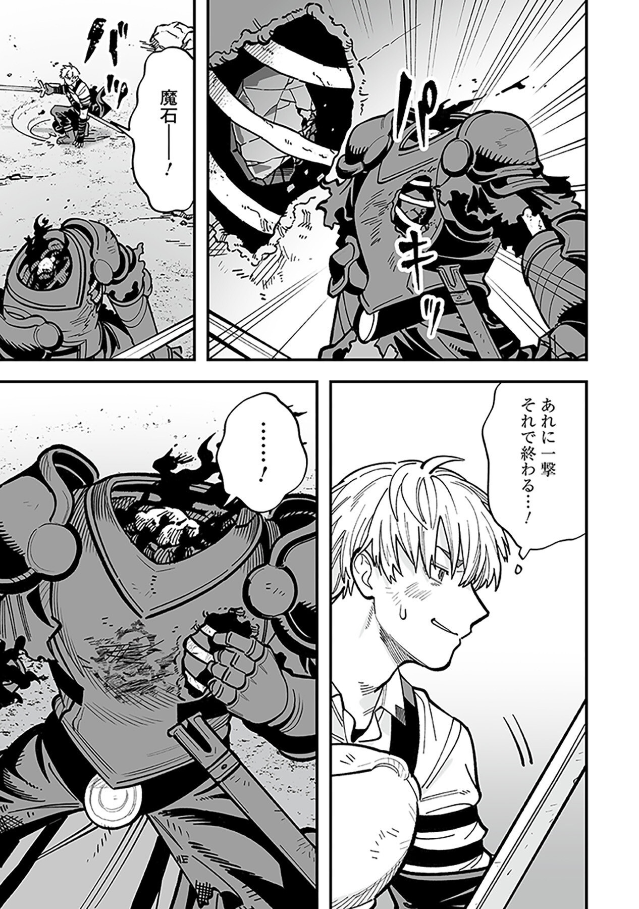 Haiiro no Asshu ~Teikokukishi Dan o Kubi ni Natta Ore wa Dungeon Toshi de Haiiro no Jinsei o Hikkurikaesu~ Chapter 7 15ページ