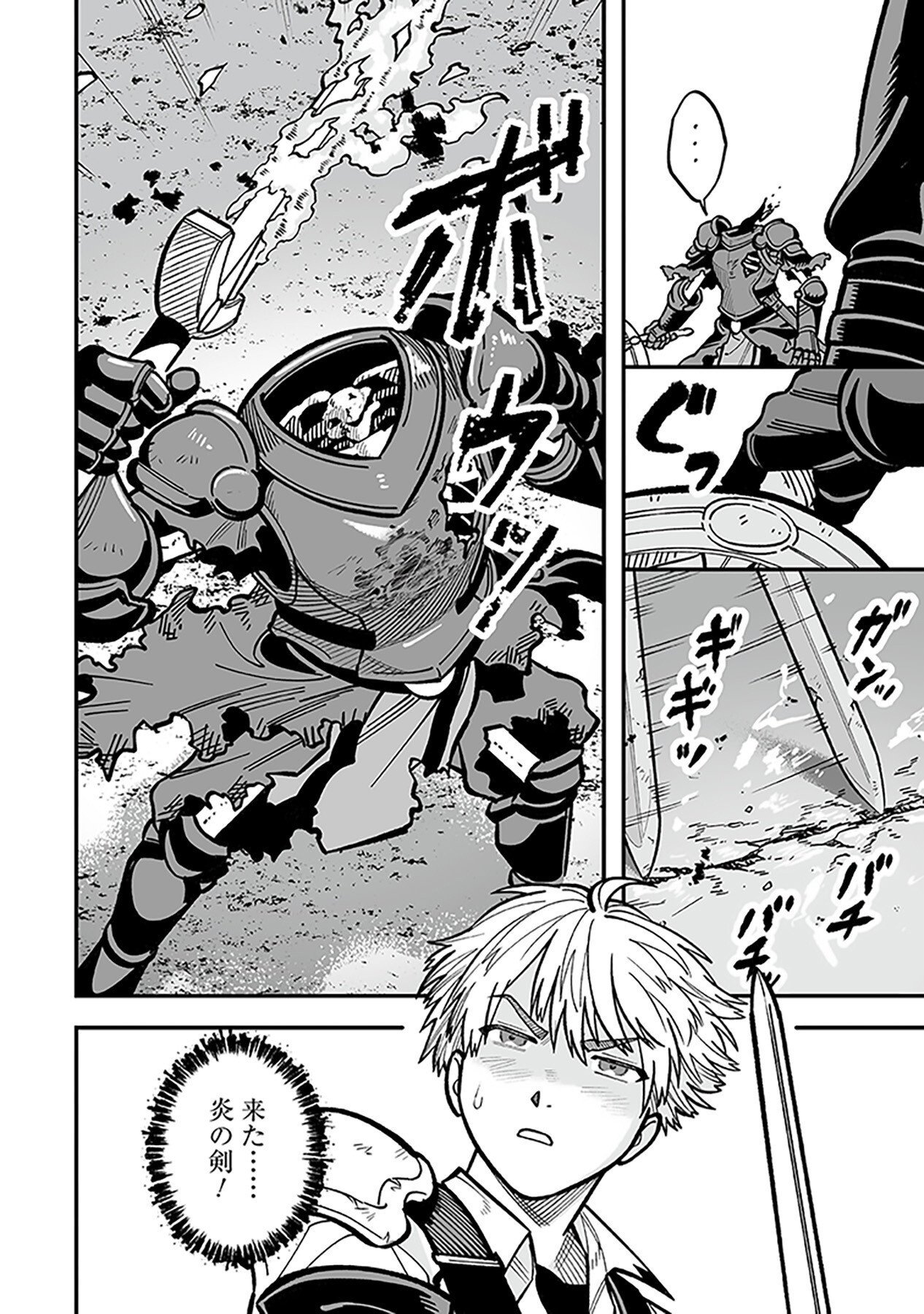 Haiiro no Asshu ~Teikokukishi Dan o Kubi ni Natta Ore wa Dungeon Toshi de Haiiro no Jinsei o Hikkurikaesu~ Chapter 7 16ページ