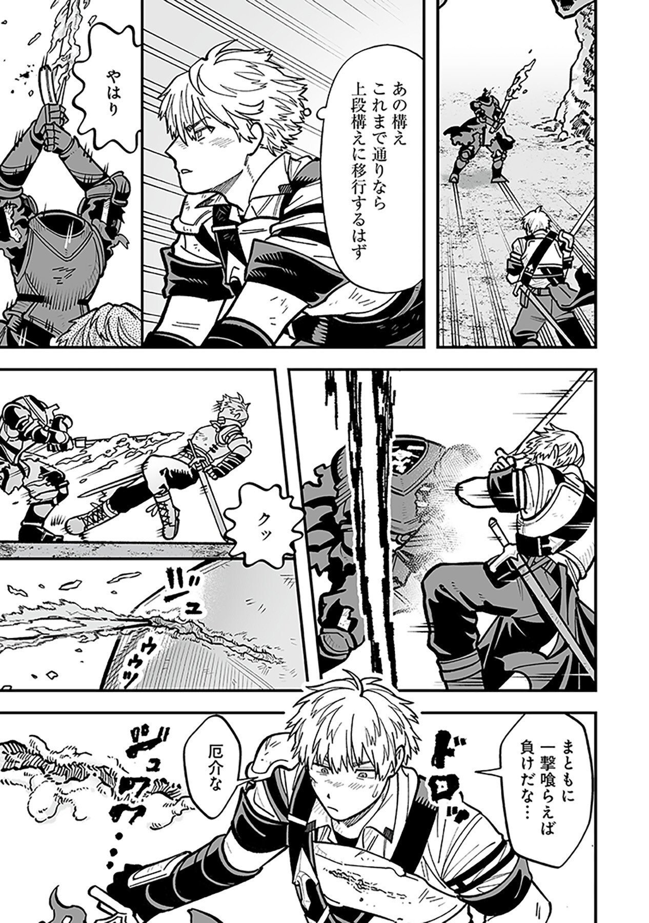 Haiiro no Asshu ~Teikokukishi Dan o Kubi ni Natta Ore wa Dungeon Toshi de Haiiro no Jinsei o Hikkurikaesu~ Chapter 7 17ページ