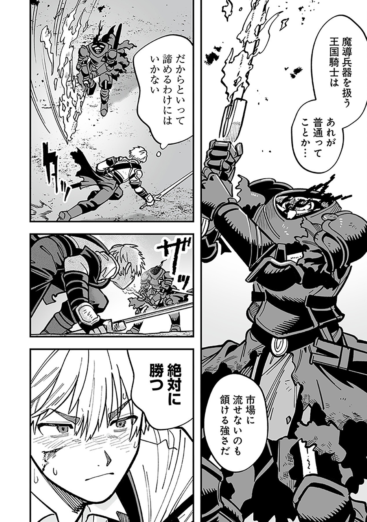 Haiiro no Asshu ~Teikokukishi Dan o Kubi ni Natta Ore wa Dungeon Toshi de Haiiro no Jinsei o Hikkurikaesu~ Chapter 7 18ページ