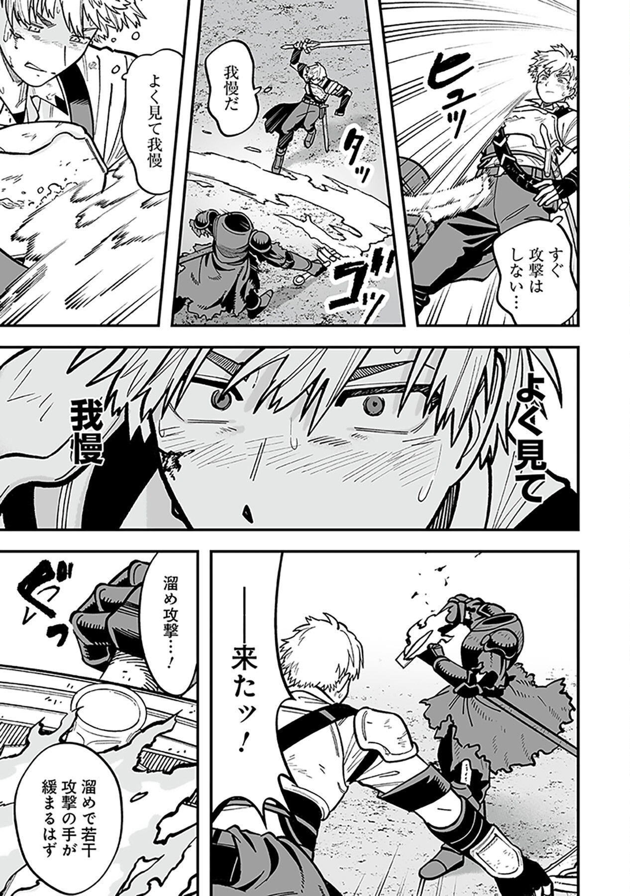 Haiiro no Asshu ~Teikokukishi Dan o Kubi ni Natta Ore wa Dungeon Toshi de Haiiro no Jinsei o Hikkurikaesu~ Chapter 7 19ページ