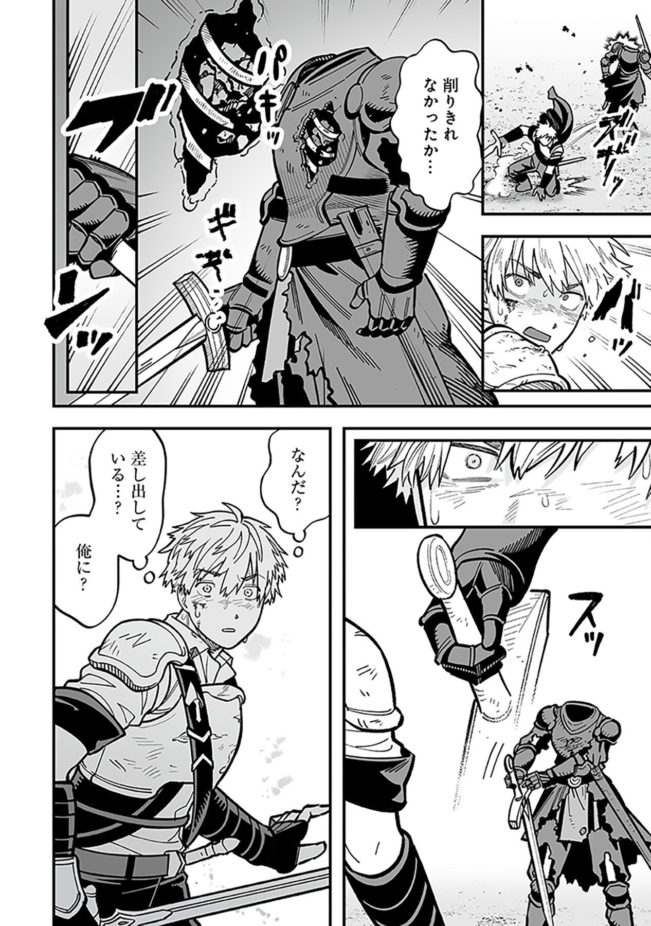 Haiiro no Asshu ~Teikokukishi Dan o Kubi ni Natta Ore wa Dungeon Toshi de Haiiro no Jinsei o Hikkurikaesu~ Chapter 7 22ページ