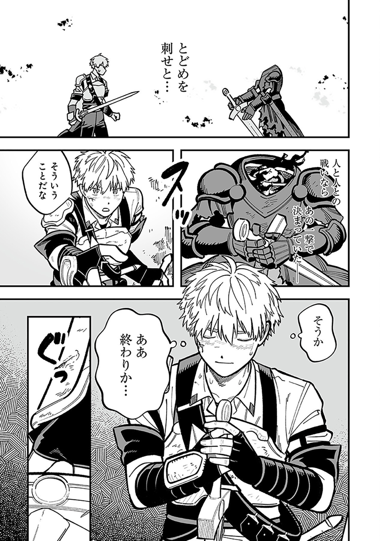 Haiiro no Asshu ~Teikokukishi Dan o Kubi ni Natta Ore wa Dungeon Toshi de Haiiro no Jinsei o Hikkurikaesu~ Chapter 7 23ページ