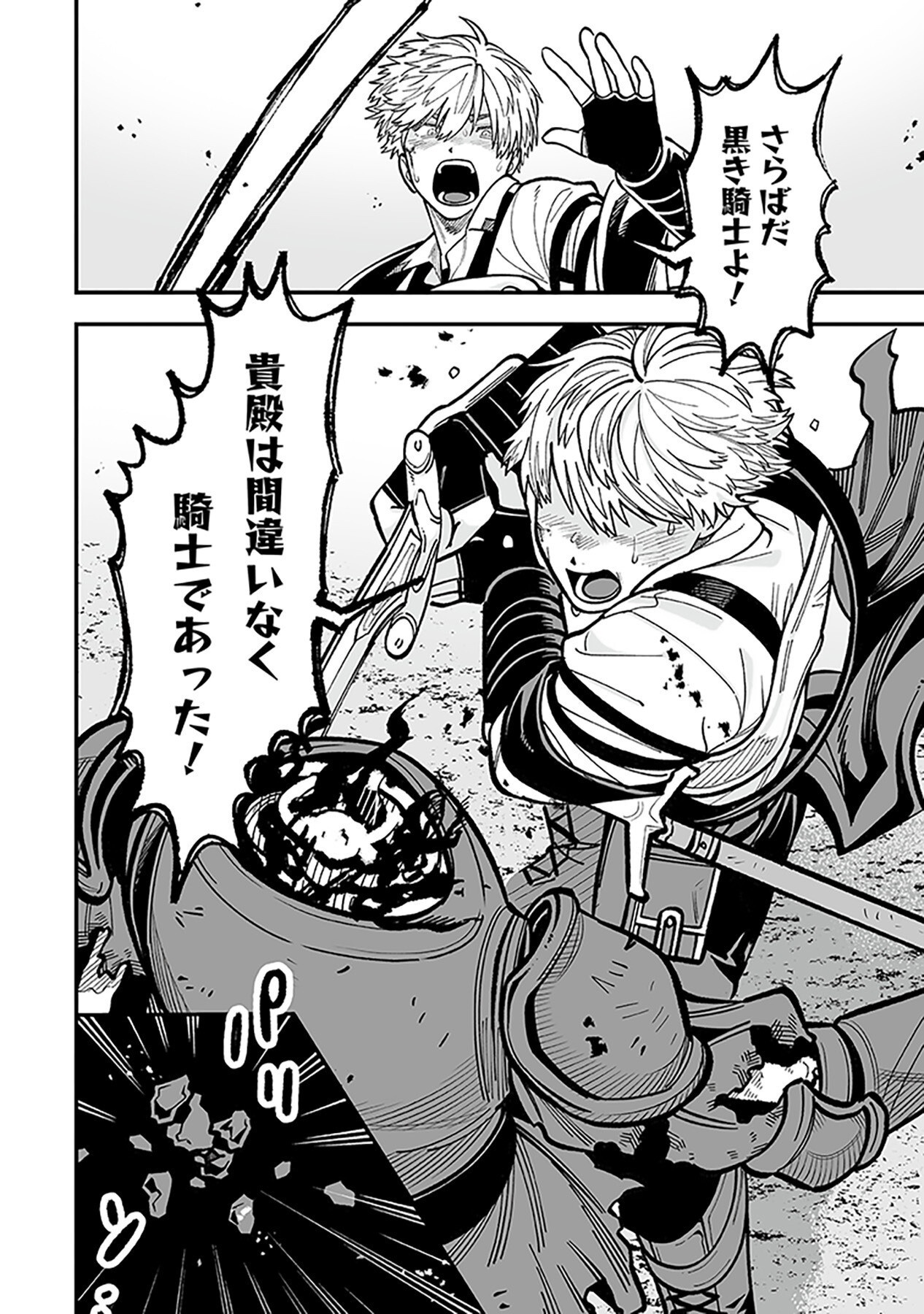 Haiiro no Asshu ~Teikokukishi Dan o Kubi ni Natta Ore wa Dungeon Toshi de Haiiro no Jinsei o Hikkurikaesu~ Chapter 7 24ページ