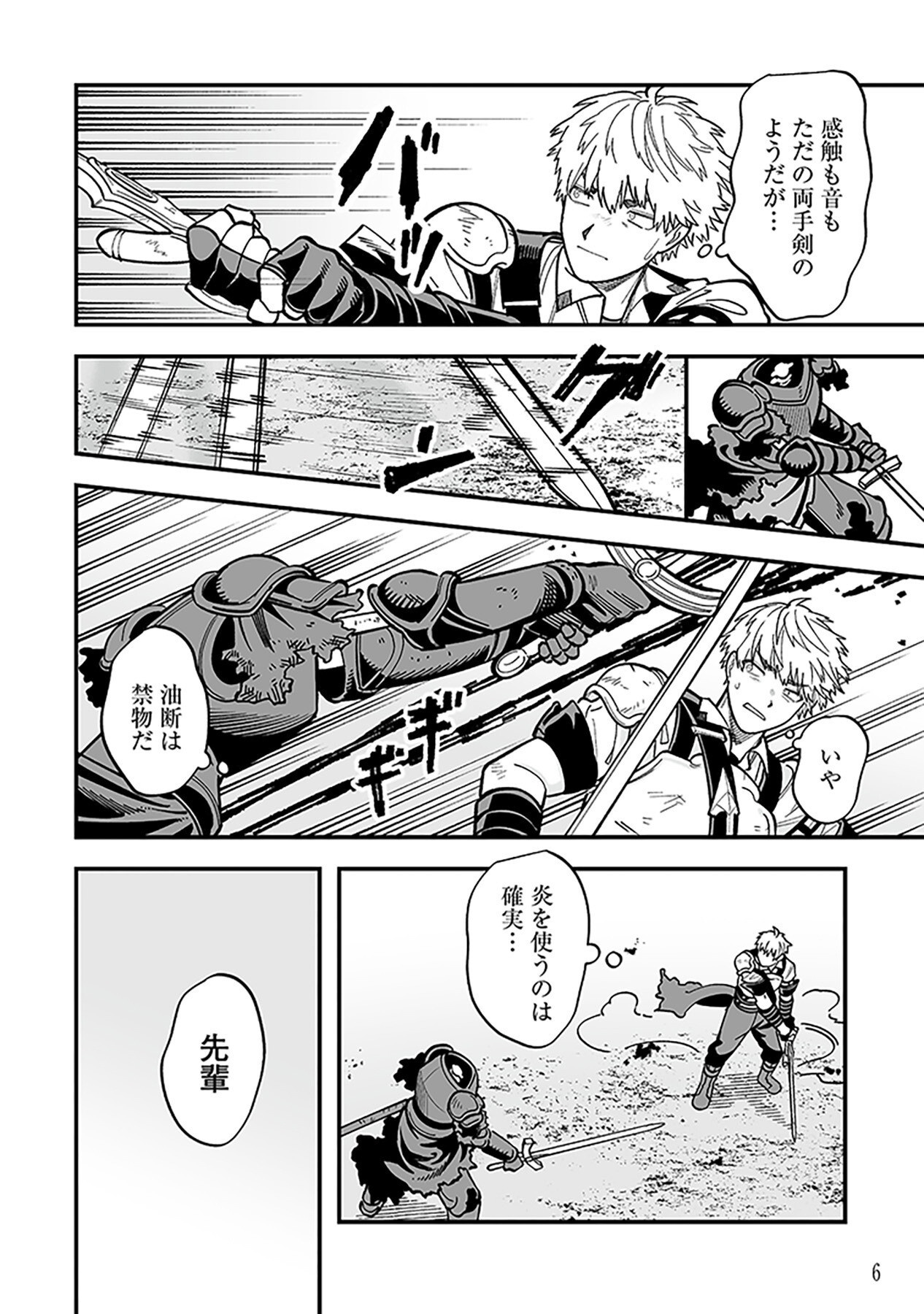 Haiiro no Asshu ~Teikokukishi Dan o Kubi ni Natta Ore wa Dungeon Toshi de Haiiro no Jinsei o Hikkurikaesu~ Chapter 7 4ページ