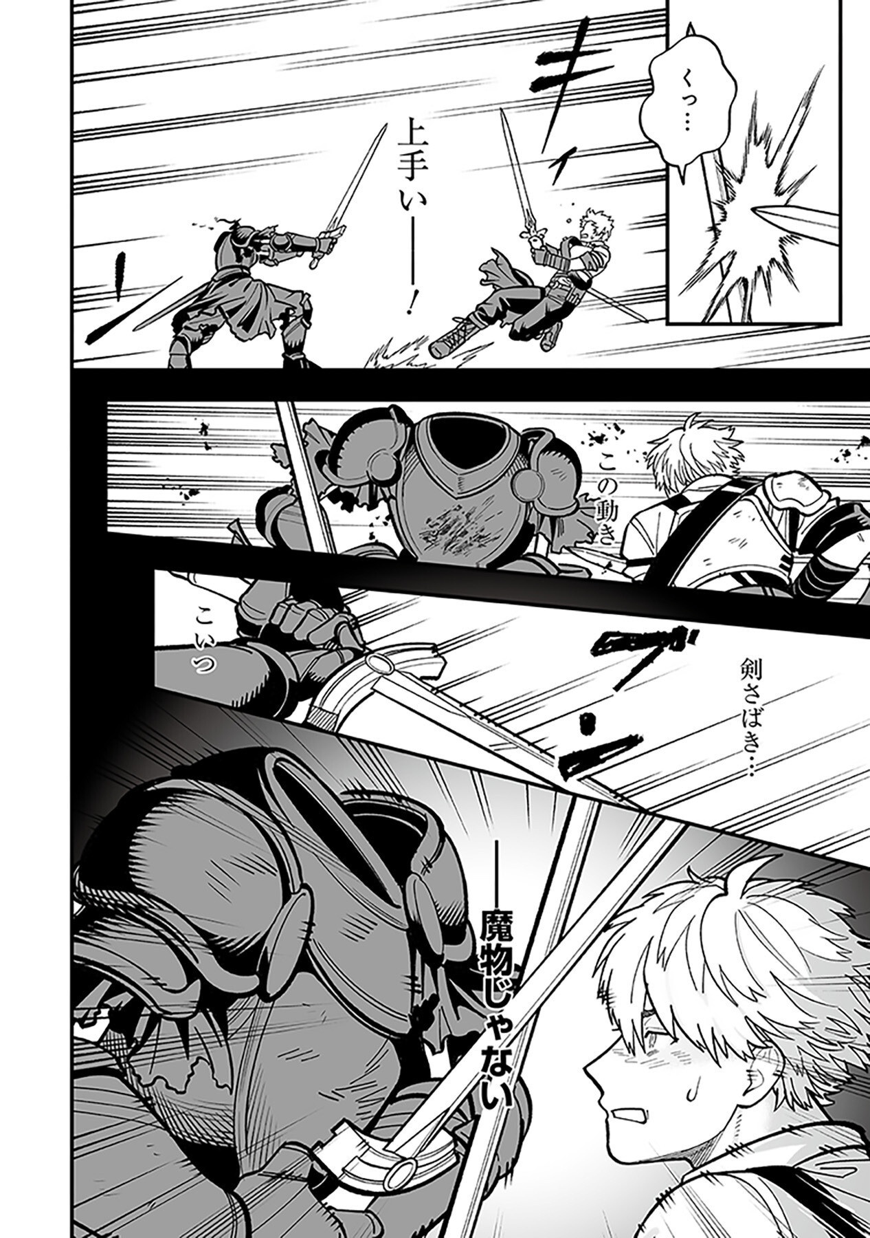 Haiiro no Asshu ~Teikokukishi Dan o Kubi ni Natta Ore wa Dungeon Toshi de Haiiro no Jinsei o Hikkurikaesu~ Chapter 7 6ページ