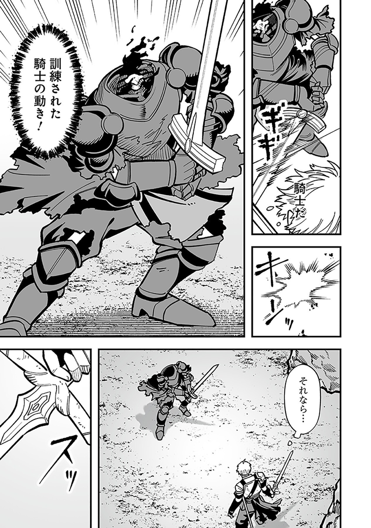 Haiiro no Asshu ~Teikokukishi Dan o Kubi ni Natta Ore wa Dungeon Toshi de Haiiro no Jinsei o Hikkurikaesu~ Chapter 7 7ページ