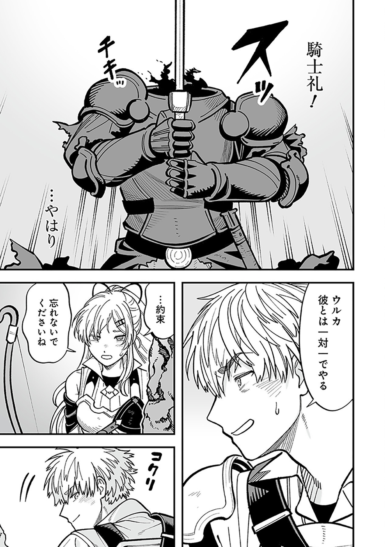 Haiiro no Asshu ~Teikokukishi Dan o Kubi ni Natta Ore wa Dungeon Toshi de Haiiro no Jinsei o Hikkurikaesu~ Chapter 7 9ページ