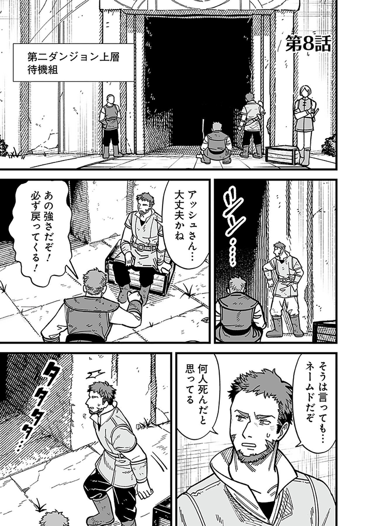 Haiiro no Asshu ~Teikokukishi Dan o Kubi ni Natta Ore wa Dungeon Toshi de Haiiro no Jinsei o Hikkurikaesu~ Chapter 8 1ページ