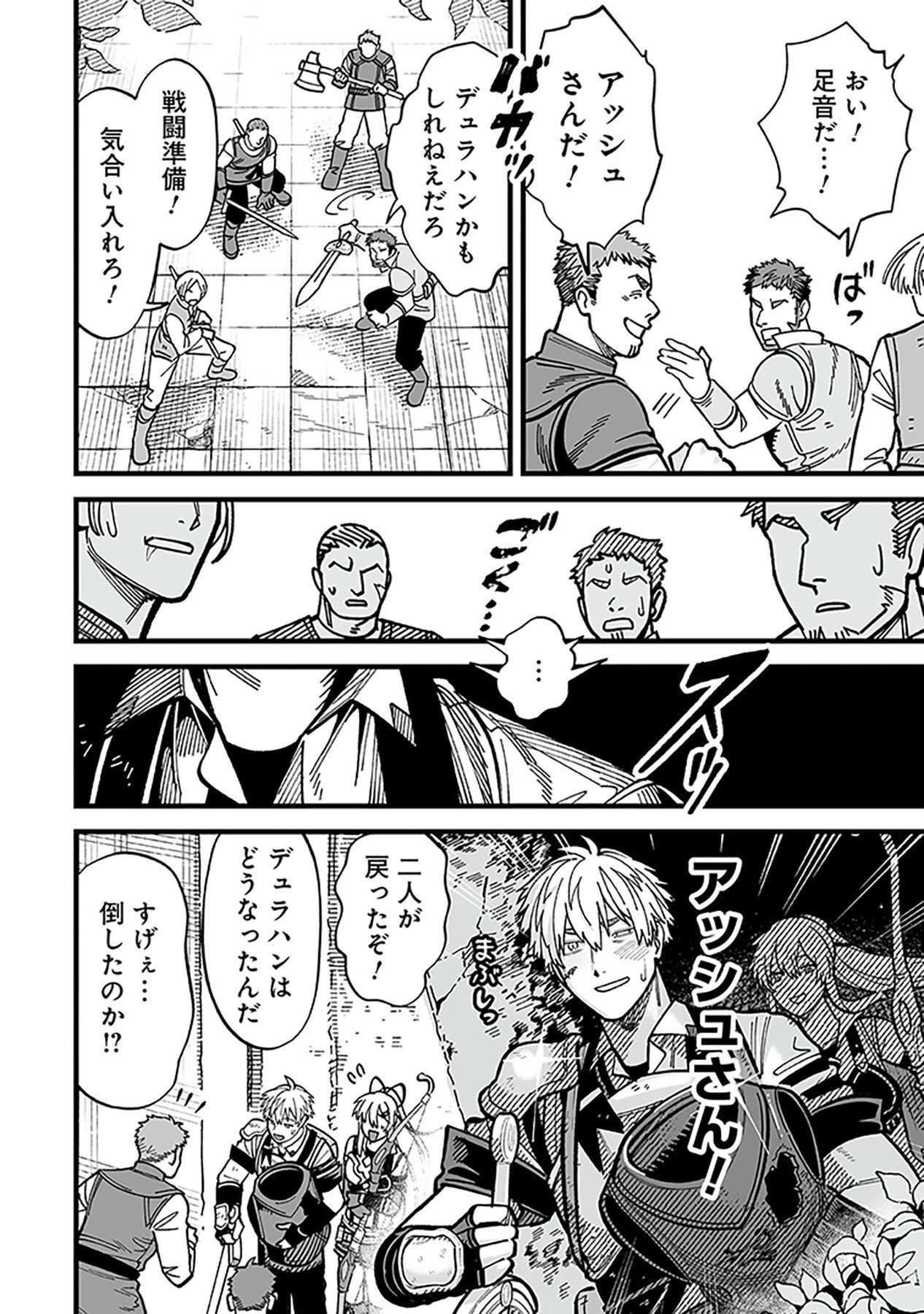 Haiiro no Asshu ~Teikokukishi Dan o Kubi ni Natta Ore wa Dungeon Toshi de Haiiro no Jinsei o Hikkurikaesu~ Chapter 8 2ページ