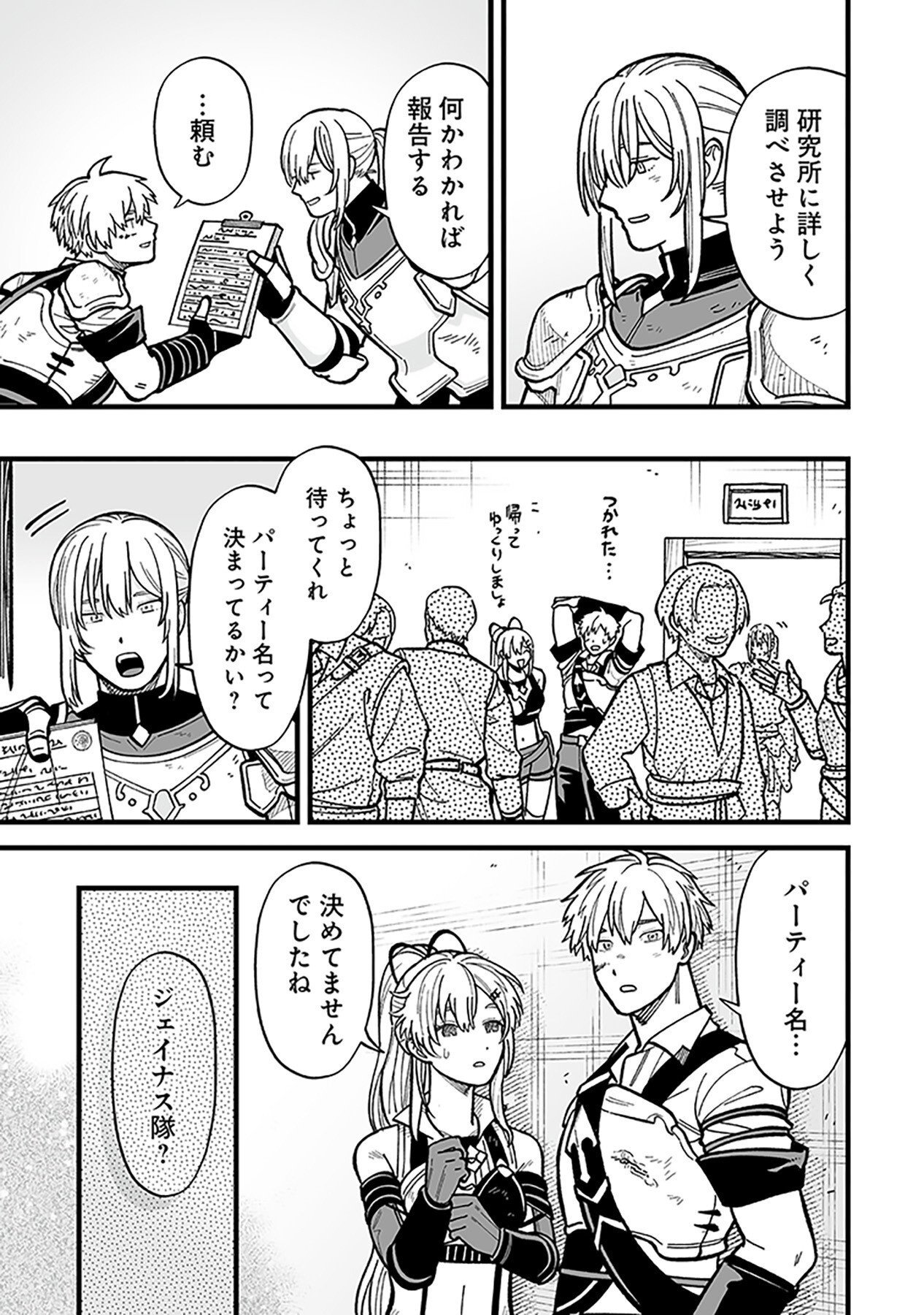 Haiiro no Asshu ~Teikokukishi Dan o Kubi ni Natta Ore wa Dungeon Toshi de Haiiro no Jinsei o Hikkurikaesu~ Chapter 8 11ページ