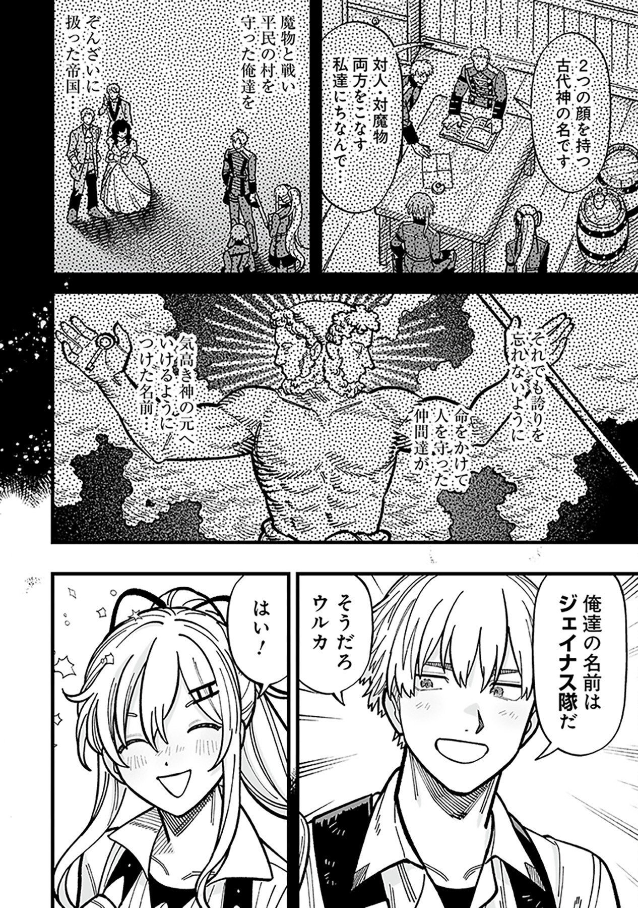 Haiiro no Asshu ~Teikokukishi Dan o Kubi ni Natta Ore wa Dungeon Toshi de Haiiro no Jinsei o Hikkurikaesu~ Chapter 8 12ページ