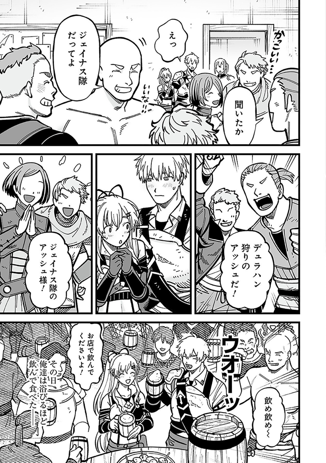 Haiiro no Asshu ~Teikokukishi Dan o Kubi ni Natta Ore wa Dungeon Toshi de Haiiro no Jinsei o Hikkurikaesu~ Chapter 8 13ページ