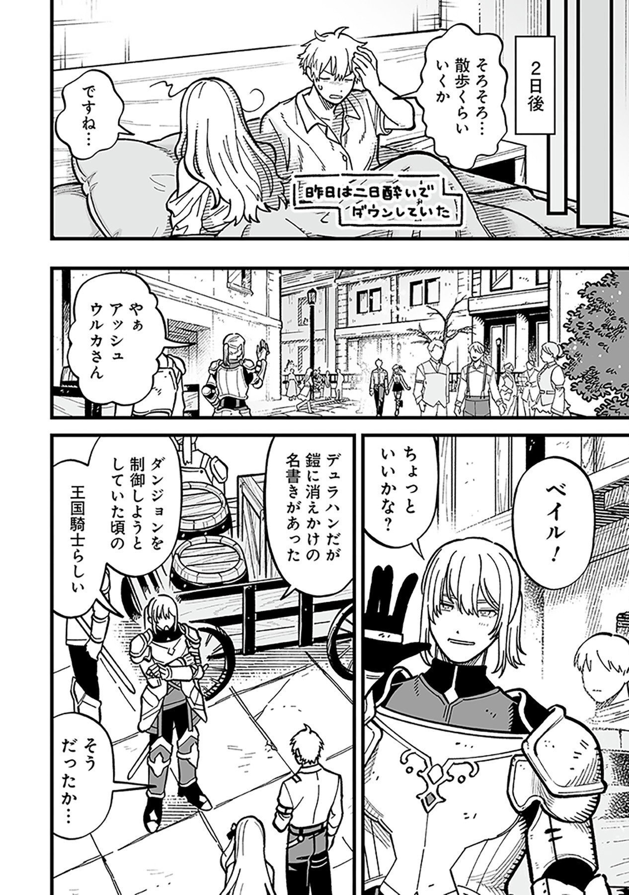 Haiiro no Asshu ~Teikokukishi Dan o Kubi ni Natta Ore wa Dungeon Toshi de Haiiro no Jinsei o Hikkurikaesu~ Chapter 8 14ページ