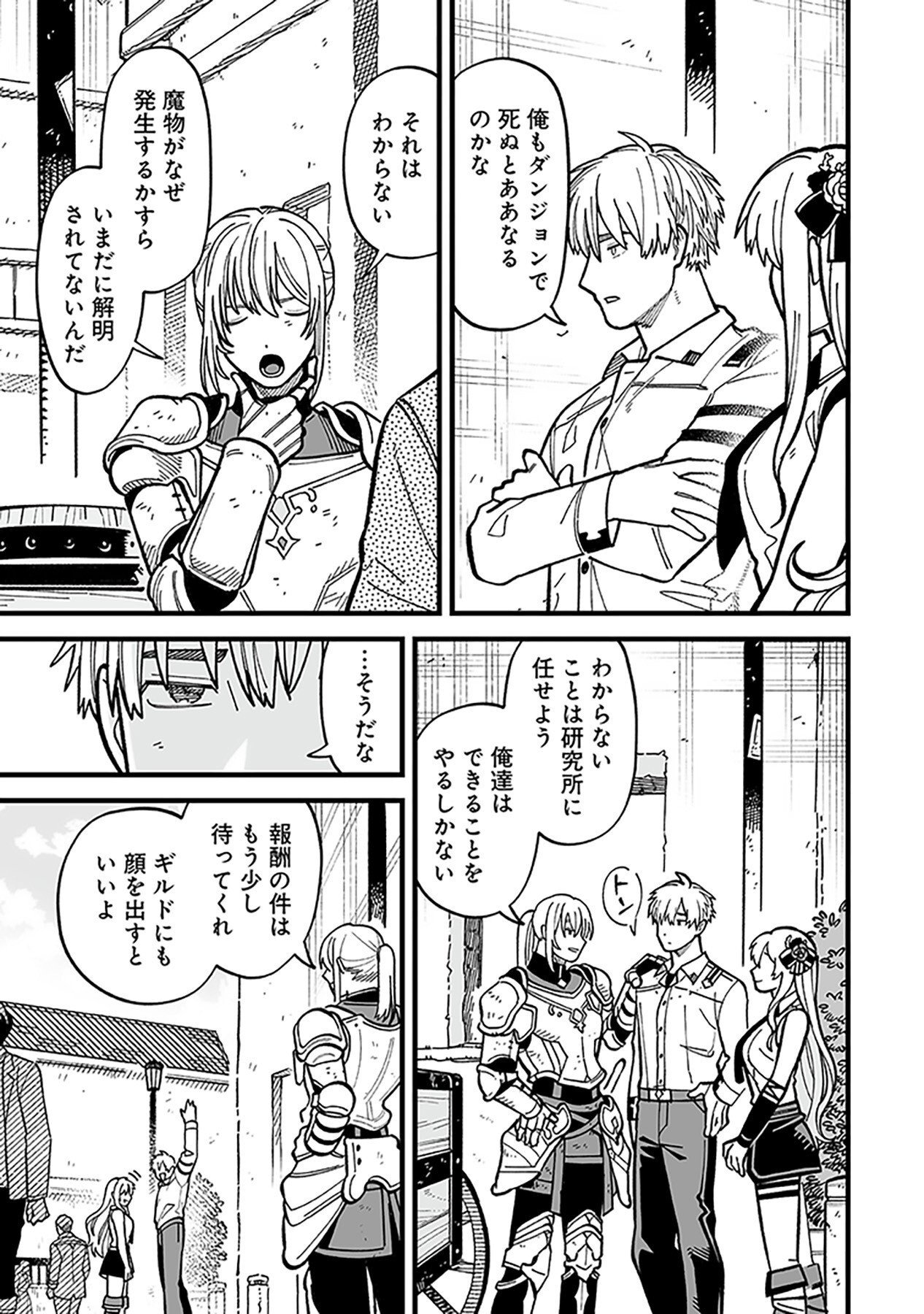 Haiiro no Asshu ~Teikokukishi Dan o Kubi ni Natta Ore wa Dungeon Toshi de Haiiro no Jinsei o Hikkurikaesu~ Chapter 8 15ページ