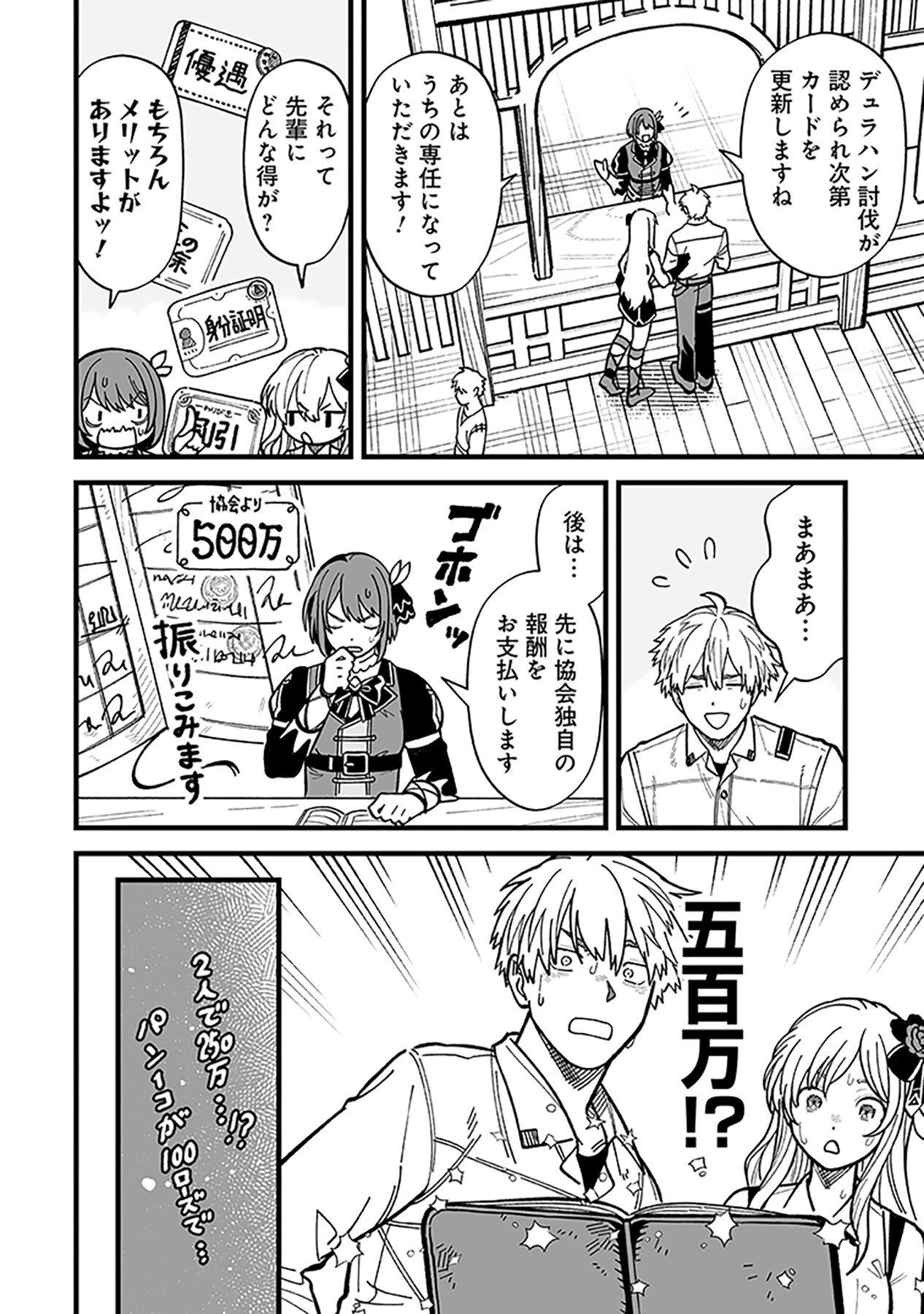Haiiro no Asshu ~Teikokukishi Dan o Kubi ni Natta Ore wa Dungeon Toshi de Haiiro no Jinsei o Hikkurikaesu~ Chapter 8 16ページ