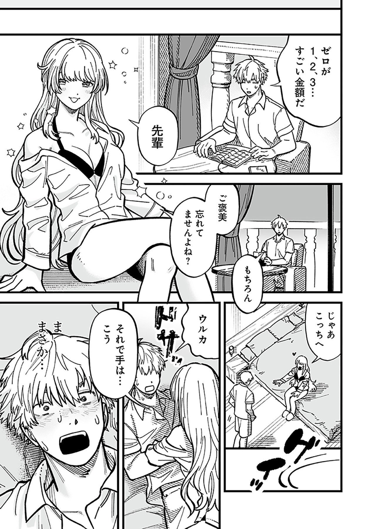 Haiiro no Asshu ~Teikokukishi Dan o Kubi ni Natta Ore wa Dungeon Toshi de Haiiro no Jinsei o Hikkurikaesu~ Chapter 8 17ページ