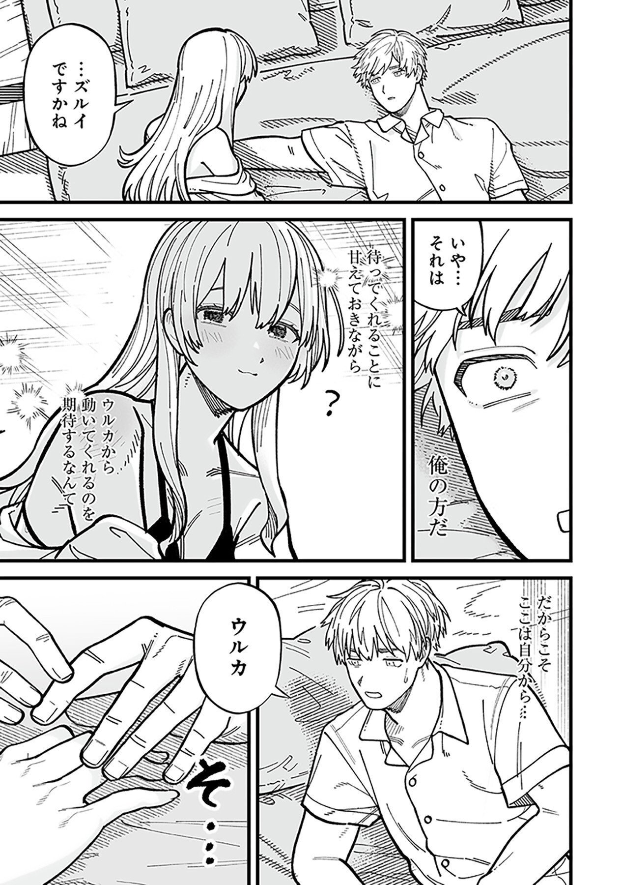 Haiiro no Asshu ~Teikokukishi Dan o Kubi ni Natta Ore wa Dungeon Toshi de Haiiro no Jinsei o Hikkurikaesu~ Chapter 8 19ページ