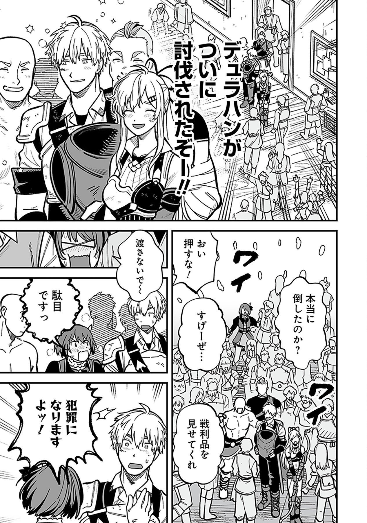 Haiiro no Asshu ~Teikokukishi Dan o Kubi ni Natta Ore wa Dungeon Toshi de Haiiro no Jinsei o Hikkurikaesu~ Chapter 8 3ページ