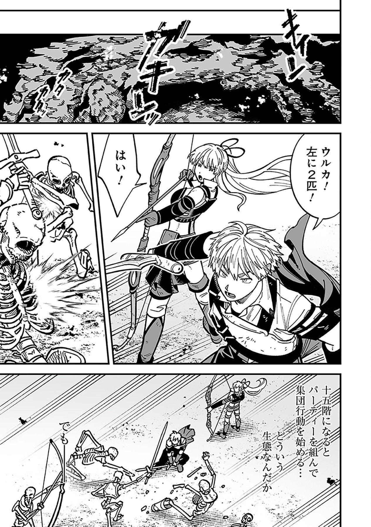 Haiiro no Asshu ~Teikokukishi Dan o Kubi ni Natta Ore wa Dungeon Toshi de Haiiro no Jinsei o Hikkurikaesu~ Chapter 8 21ページ
