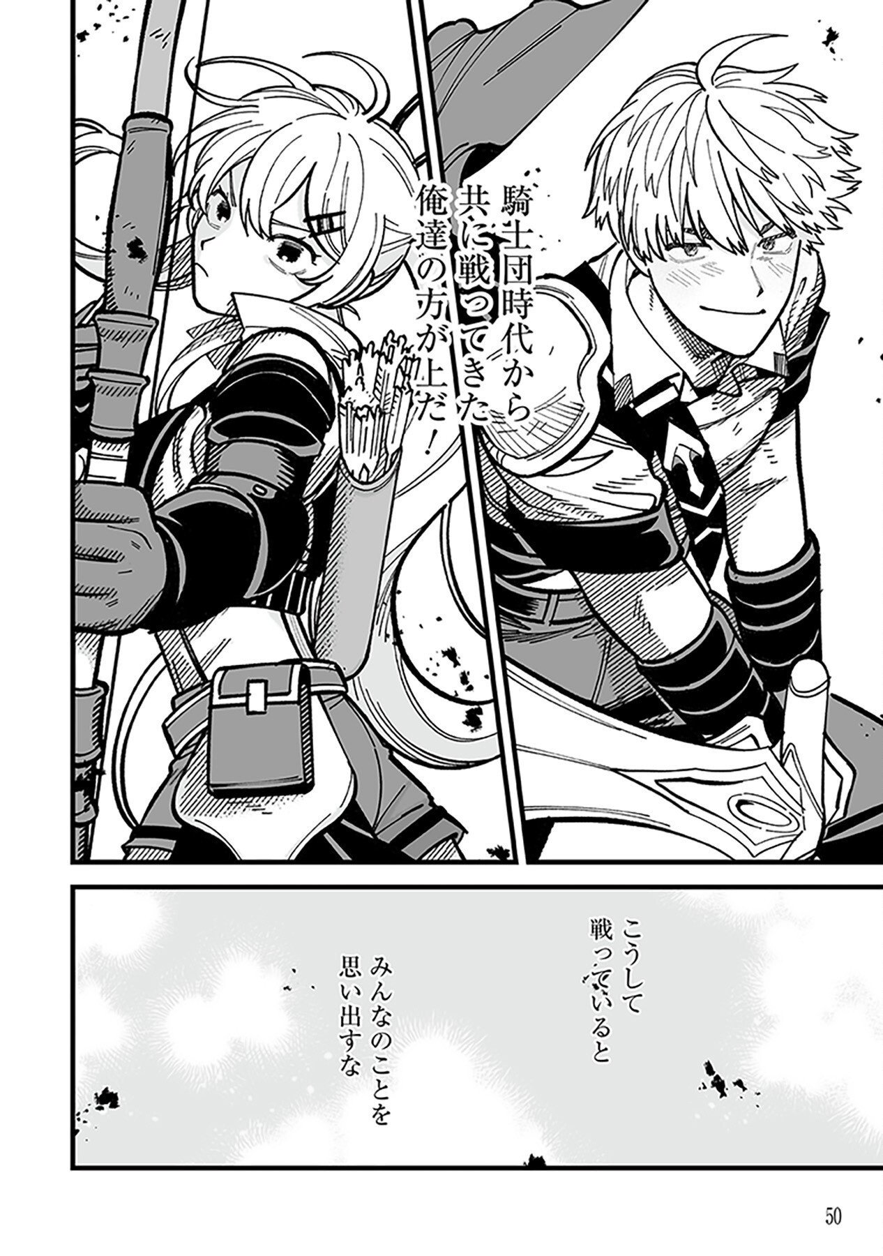Haiiro no Asshu ~Teikokukishi Dan o Kubi ni Natta Ore wa Dungeon Toshi de Haiiro no Jinsei o Hikkurikaesu~ Chapter 8 22ページ