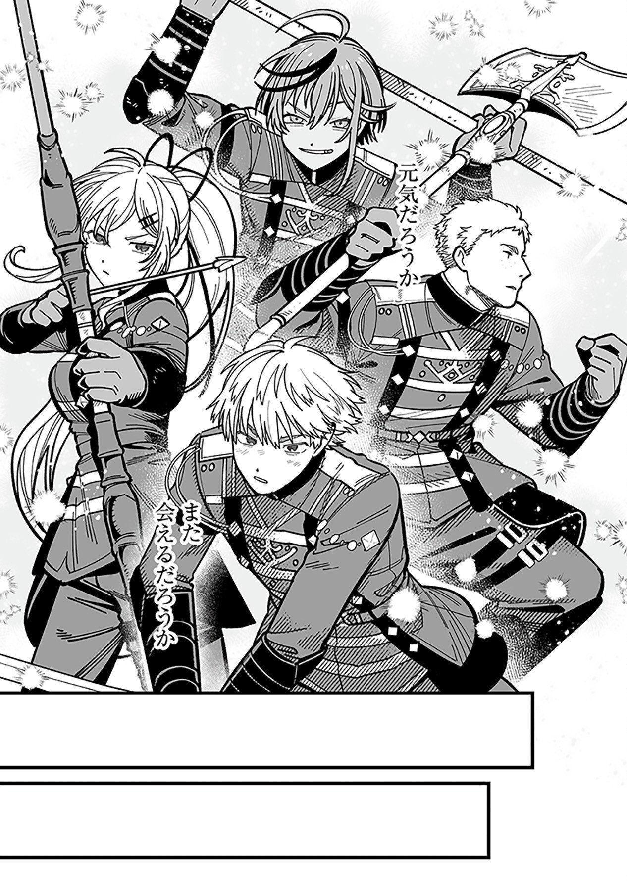 Haiiro no Asshu ~Teikokukishi Dan o Kubi ni Natta Ore wa Dungeon Toshi de Haiiro no Jinsei o Hikkurikaesu~ Chapter 8 23ページ