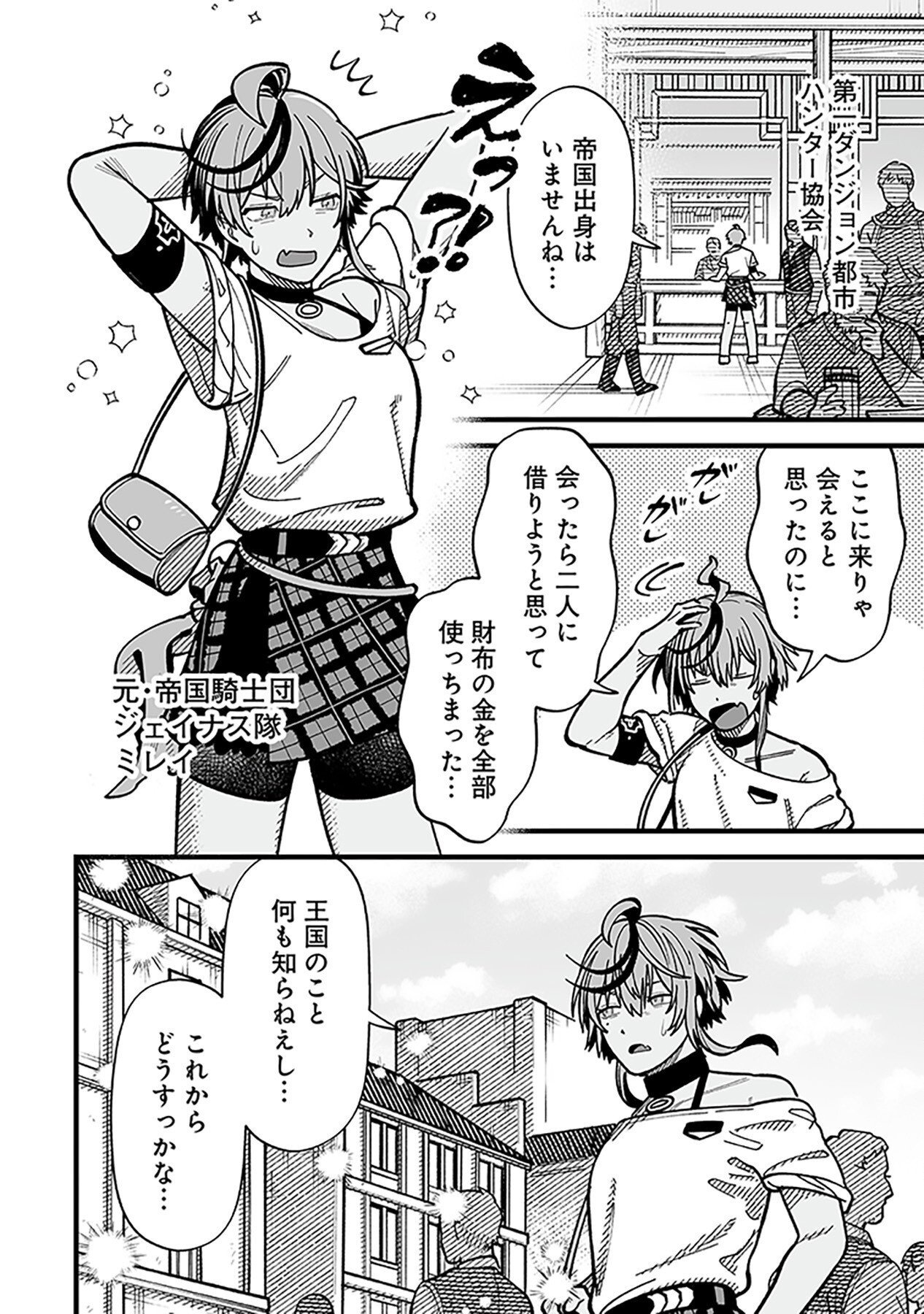 Haiiro no Asshu ~Teikokukishi Dan o Kubi ni Natta Ore wa Dungeon Toshi de Haiiro no Jinsei o Hikkurikaesu~ Chapter 8 24ページ