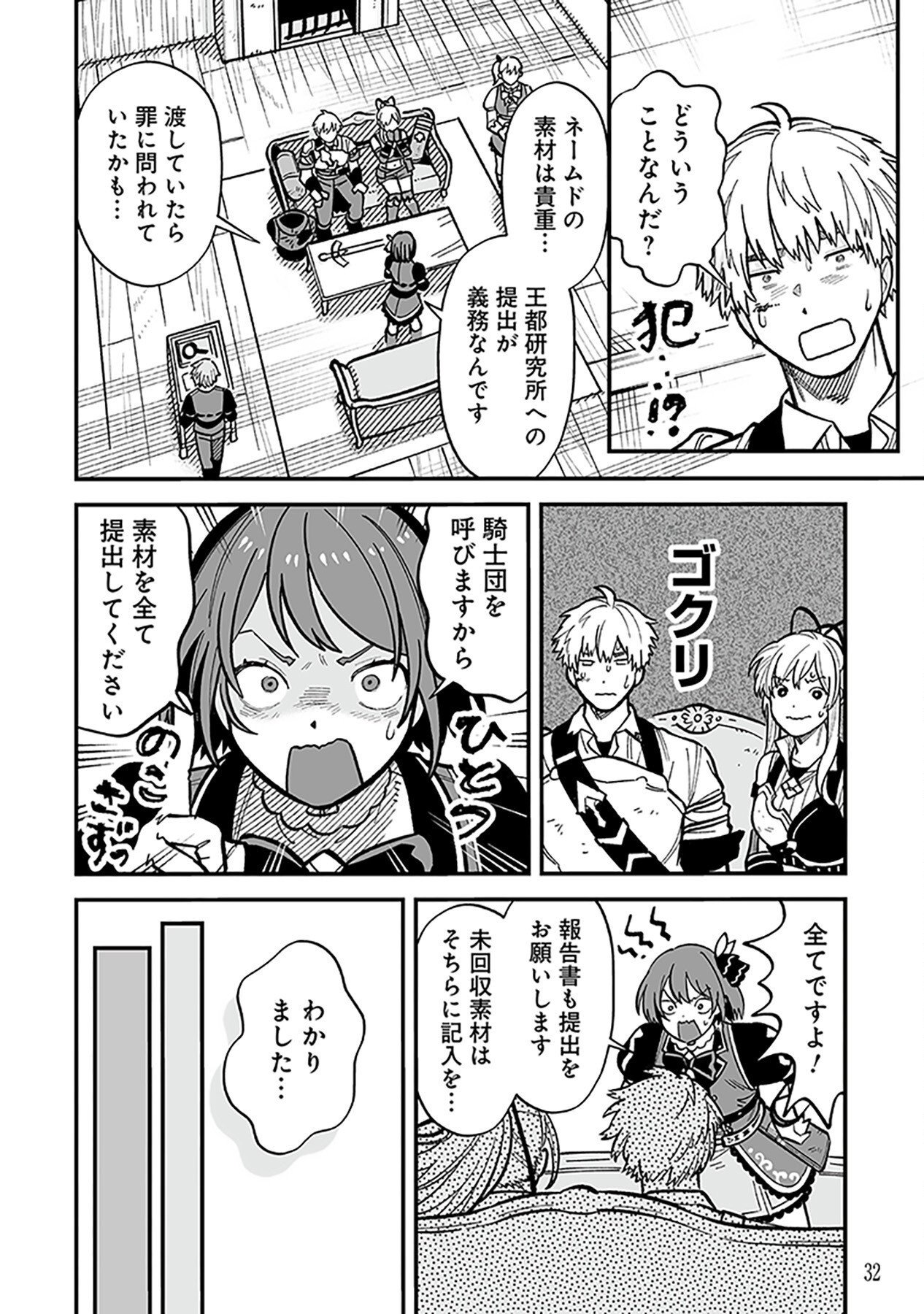 Haiiro no Asshu ~Teikokukishi Dan o Kubi ni Natta Ore wa Dungeon Toshi de Haiiro no Jinsei o Hikkurikaesu~ Chapter 8 4ページ