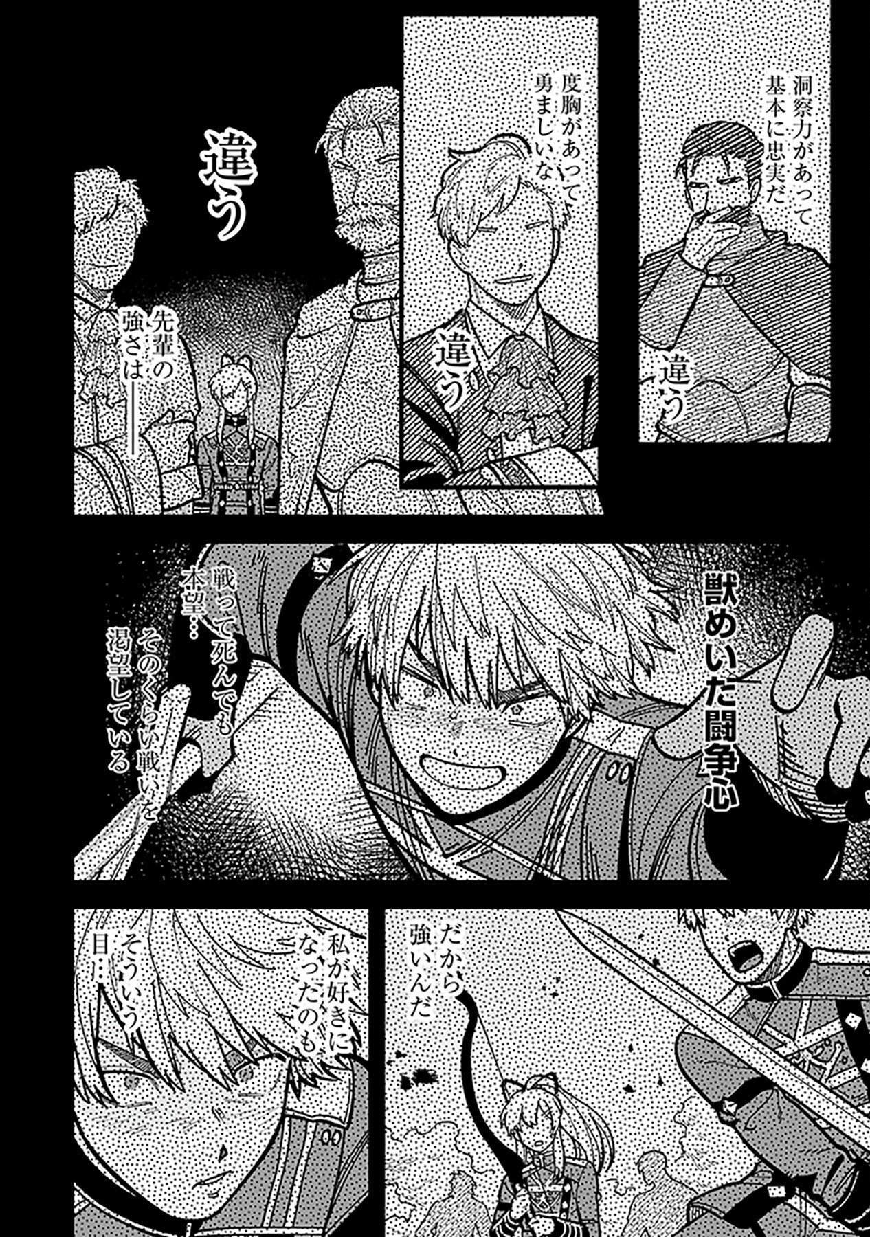 Haiiro no Asshu ~Teikokukishi Dan o Kubi ni Natta Ore wa Dungeon Toshi de Haiiro no Jinsei o Hikkurikaesu~ Chapter 8 6ページ