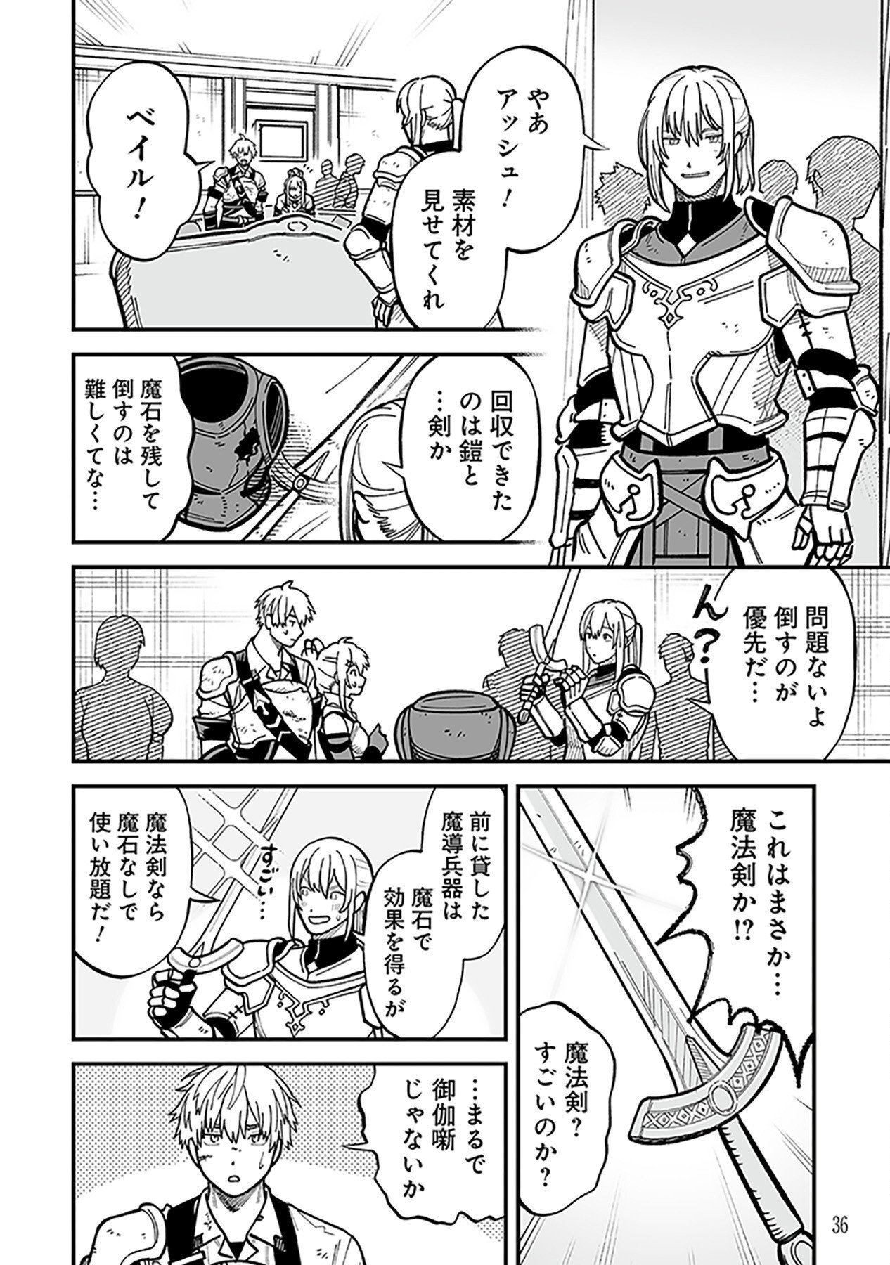 Haiiro no Asshu ~Teikokukishi Dan o Kubi ni Natta Ore wa Dungeon Toshi de Haiiro no Jinsei o Hikkurikaesu~ Chapter 8 8ページ