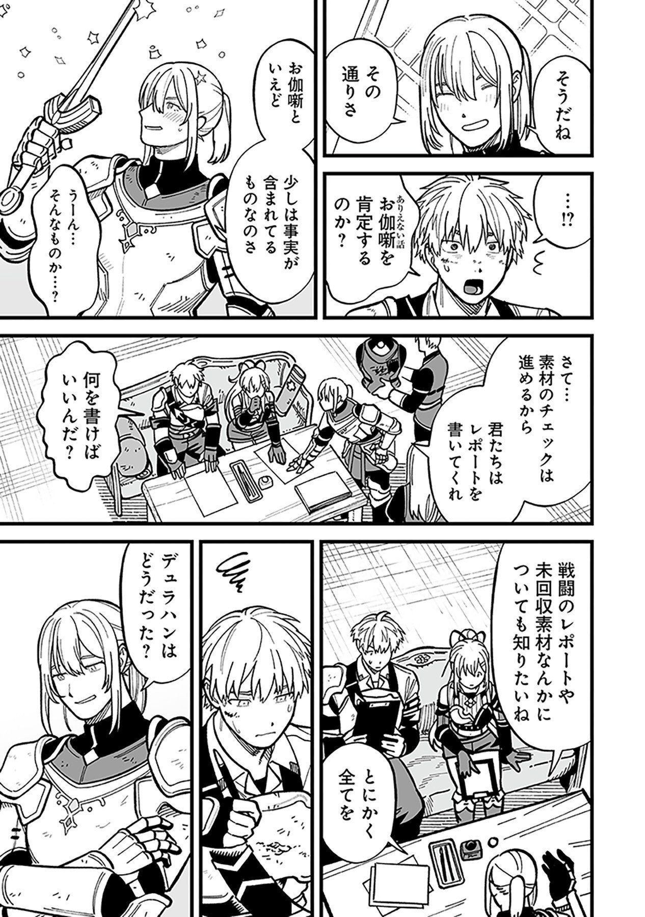 Haiiro no Asshu ~Teikokukishi Dan o Kubi ni Natta Ore wa Dungeon Toshi de Haiiro no Jinsei o Hikkurikaesu~ Chapter 8 9ページ