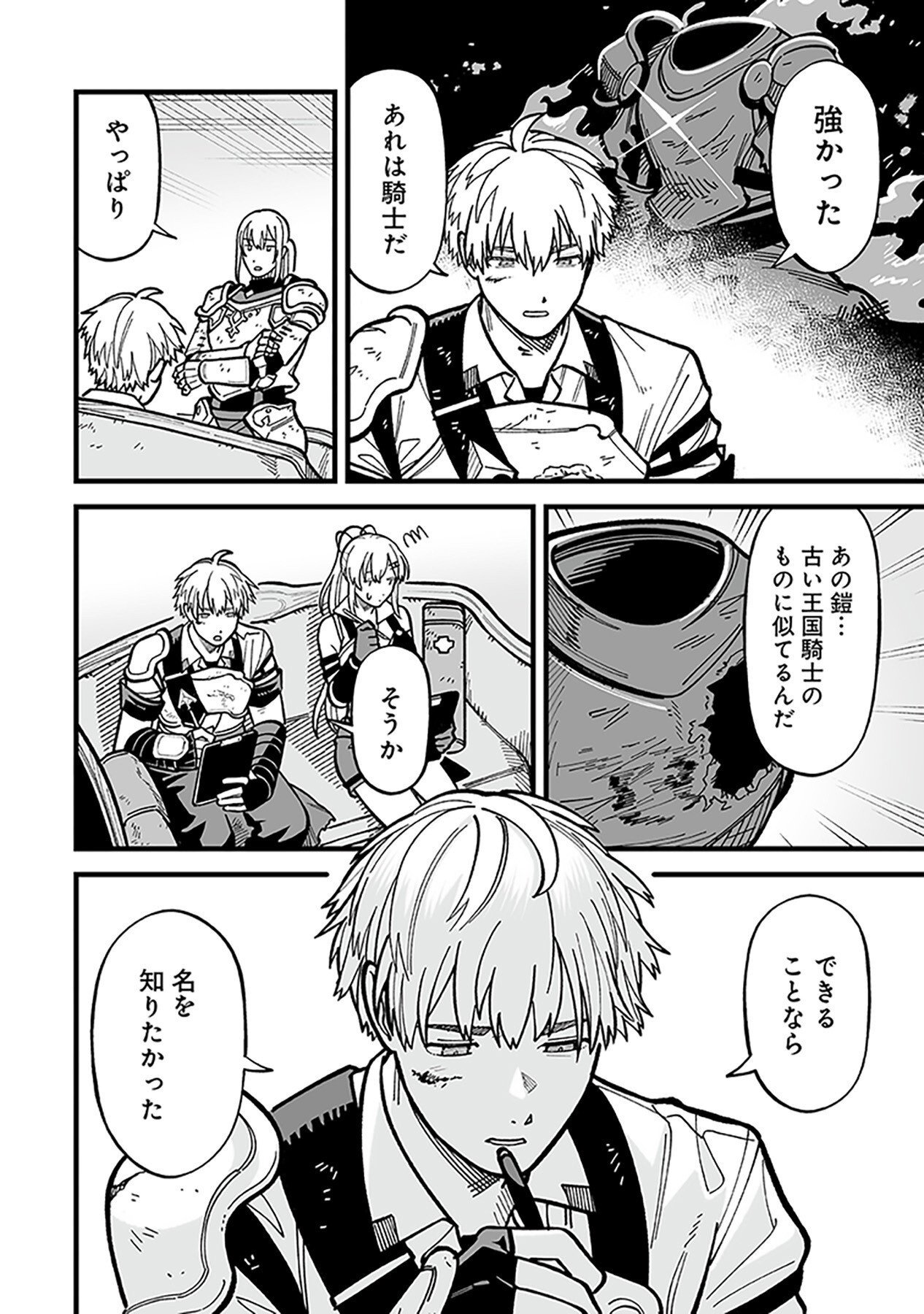 Haiiro no Asshu ~Teikokukishi Dan o Kubi ni Natta Ore wa Dungeon Toshi de Haiiro no Jinsei o Hikkurikaesu~ Chapter 8 10ページ