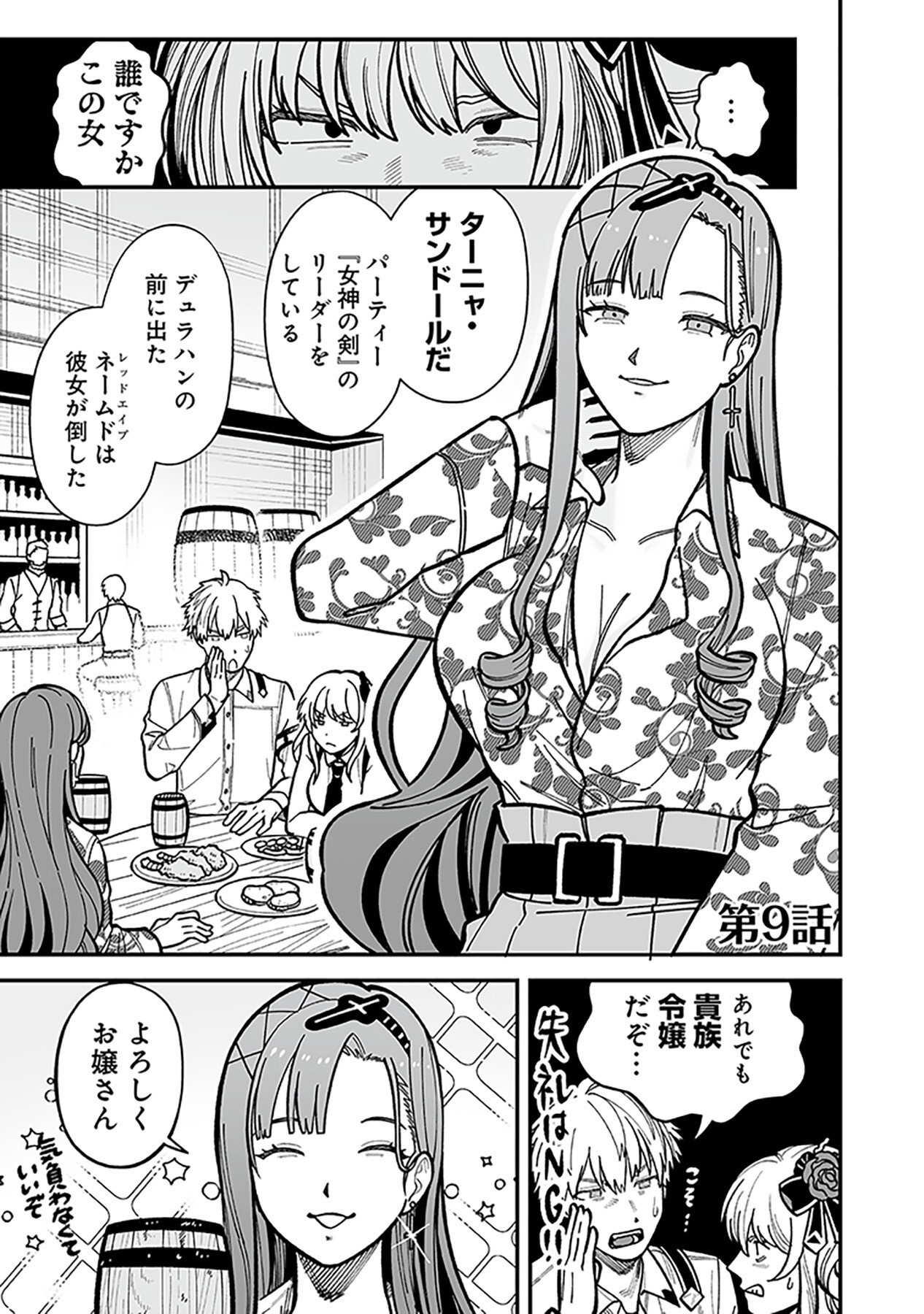 Haiiro no Asshu ~Teikokukishi Dan o Kubi ni Natta Ore wa Dungeon Toshi de Haiiro no Jinsei o Hikkurikaesu~ Chapter 9 1ページ