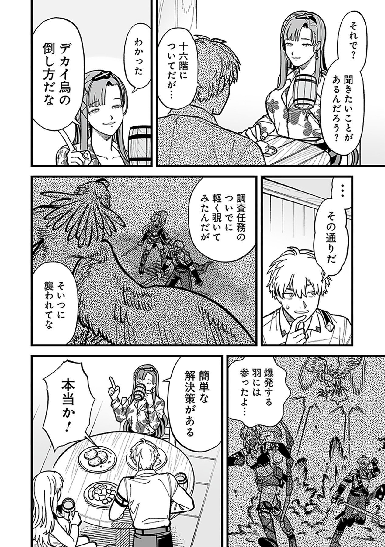 Haiiro no Asshu ~Teikokukishi Dan o Kubi ni Natta Ore wa Dungeon Toshi de Haiiro no Jinsei o Hikkurikaesu~ Chapter 9 2ページ