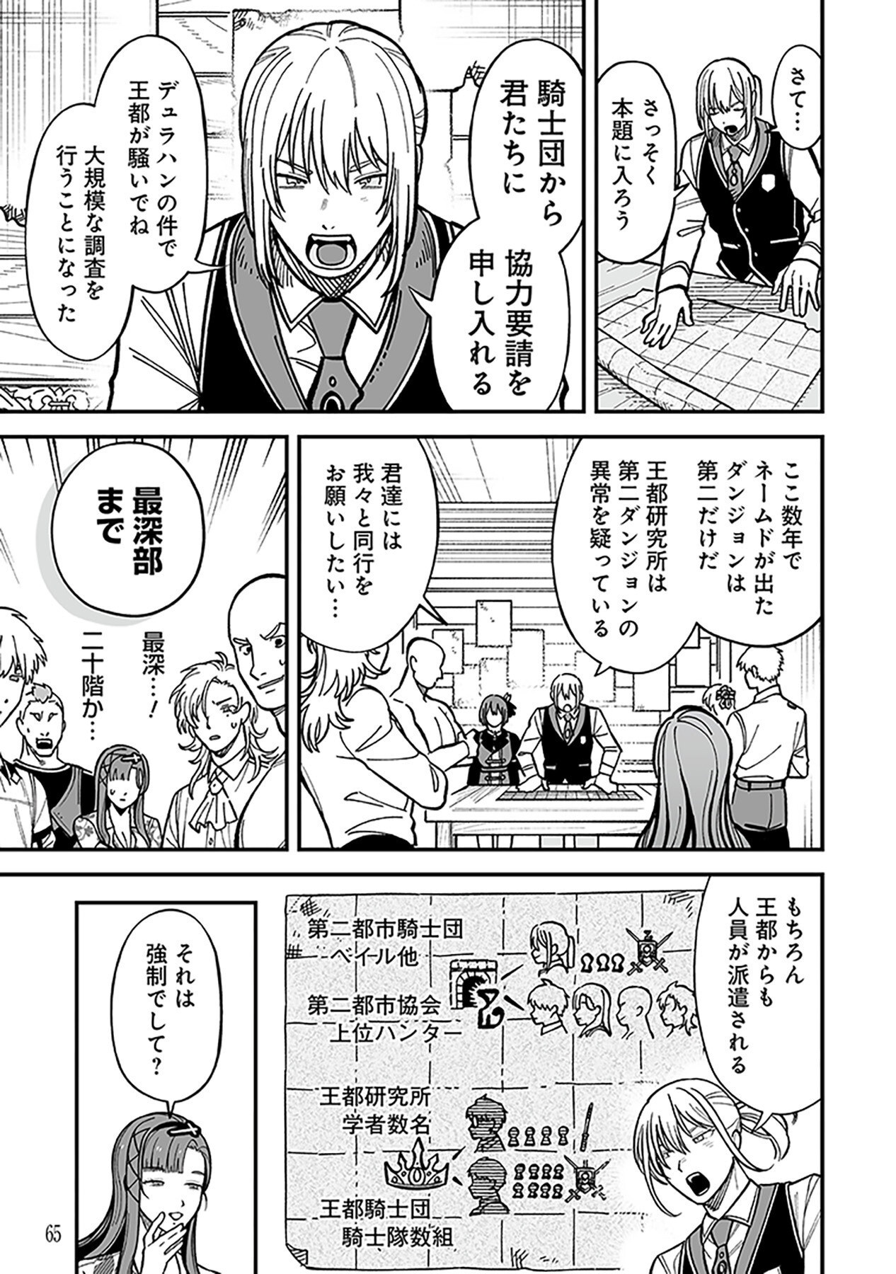 Haiiro no Asshu ~Teikokukishi Dan o Kubi ni Natta Ore wa Dungeon Toshi de Haiiro no Jinsei o Hikkurikaesu~ Chapter 9 11ページ
