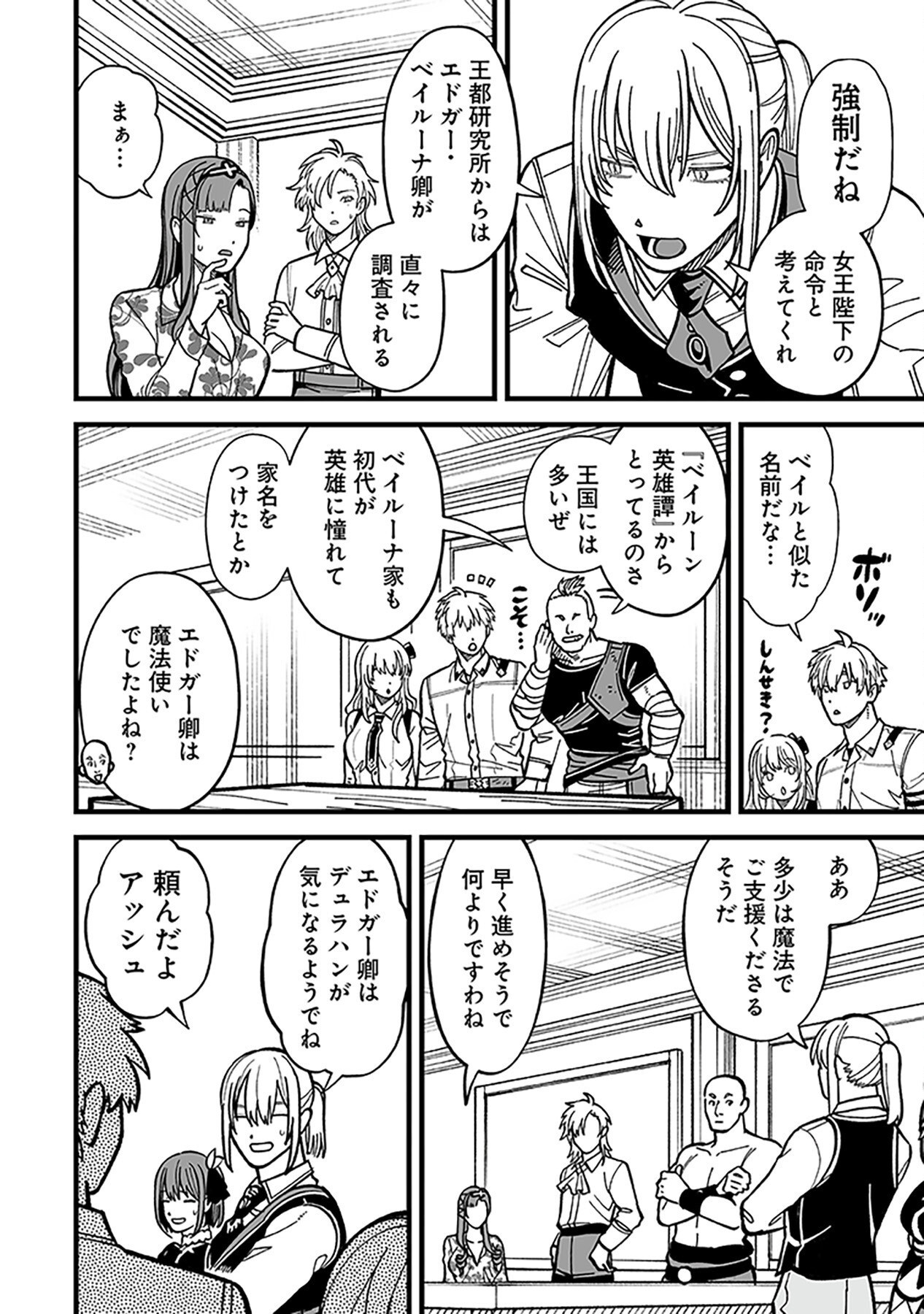 Haiiro no Asshu ~Teikokukishi Dan o Kubi ni Natta Ore wa Dungeon Toshi de Haiiro no Jinsei o Hikkurikaesu~ Chapter 9 12ページ