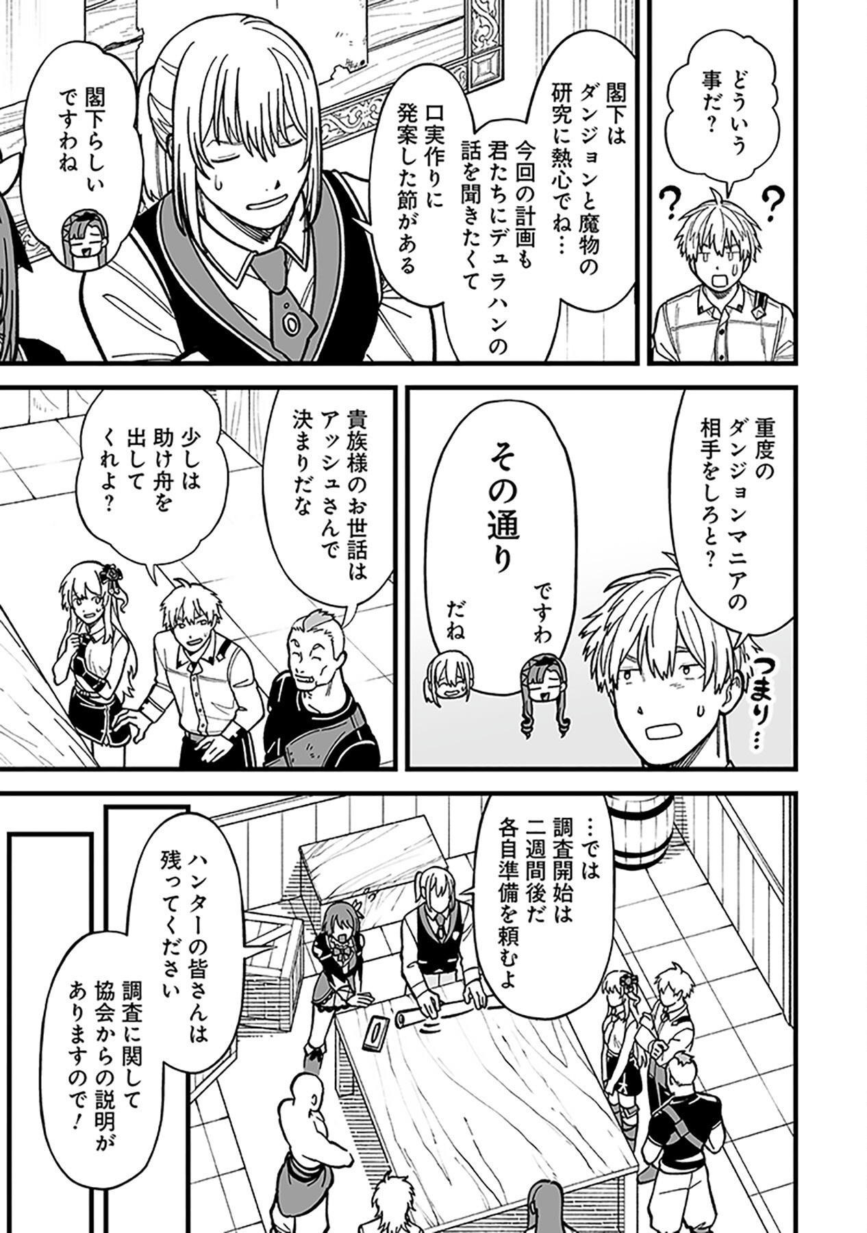 Haiiro no Asshu ~Teikokukishi Dan o Kubi ni Natta Ore wa Dungeon Toshi de Haiiro no Jinsei o Hikkurikaesu~ Chapter 9 13ページ