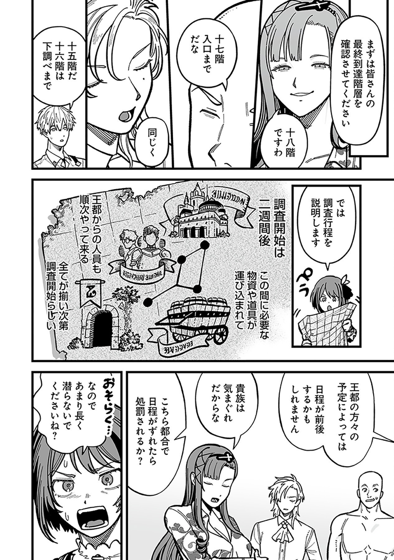 Haiiro no Asshu ~Teikokukishi Dan o Kubi ni Natta Ore wa Dungeon Toshi de Haiiro no Jinsei o Hikkurikaesu~ Chapter 9 14ページ