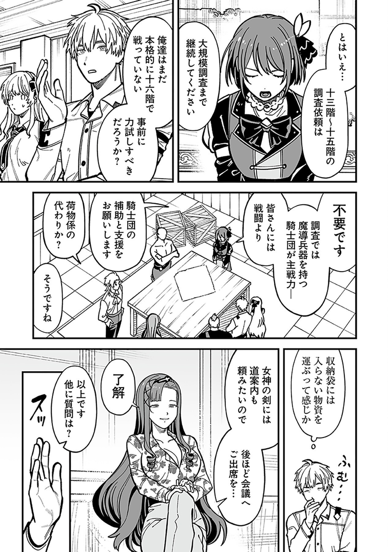 Haiiro no Asshu ~Teikokukishi Dan o Kubi ni Natta Ore wa Dungeon Toshi de Haiiro no Jinsei o Hikkurikaesu~ Chapter 9 15ページ