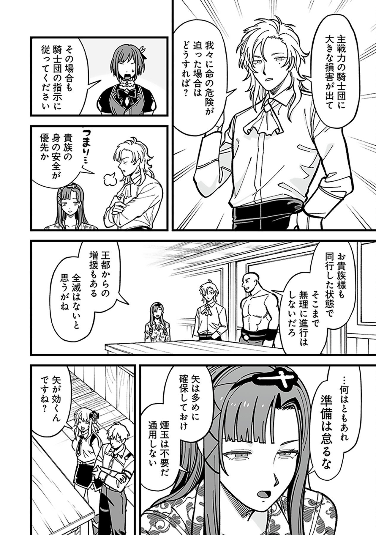Haiiro no Asshu ~Teikokukishi Dan o Kubi ni Natta Ore wa Dungeon Toshi de Haiiro no Jinsei o Hikkurikaesu~ Chapter 9 16ページ