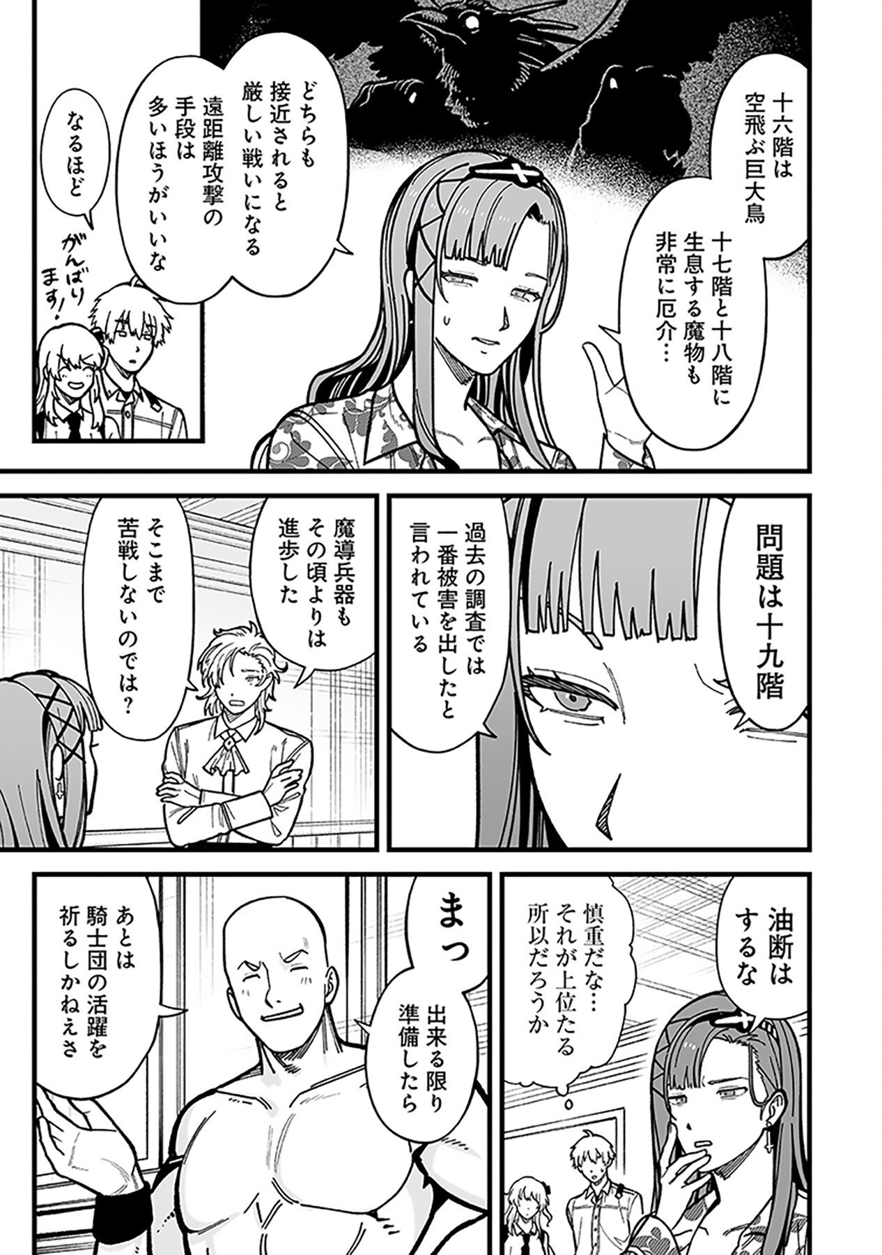 Haiiro no Asshu ~Teikokukishi Dan o Kubi ni Natta Ore wa Dungeon Toshi de Haiiro no Jinsei o Hikkurikaesu~ Chapter 9 17ページ