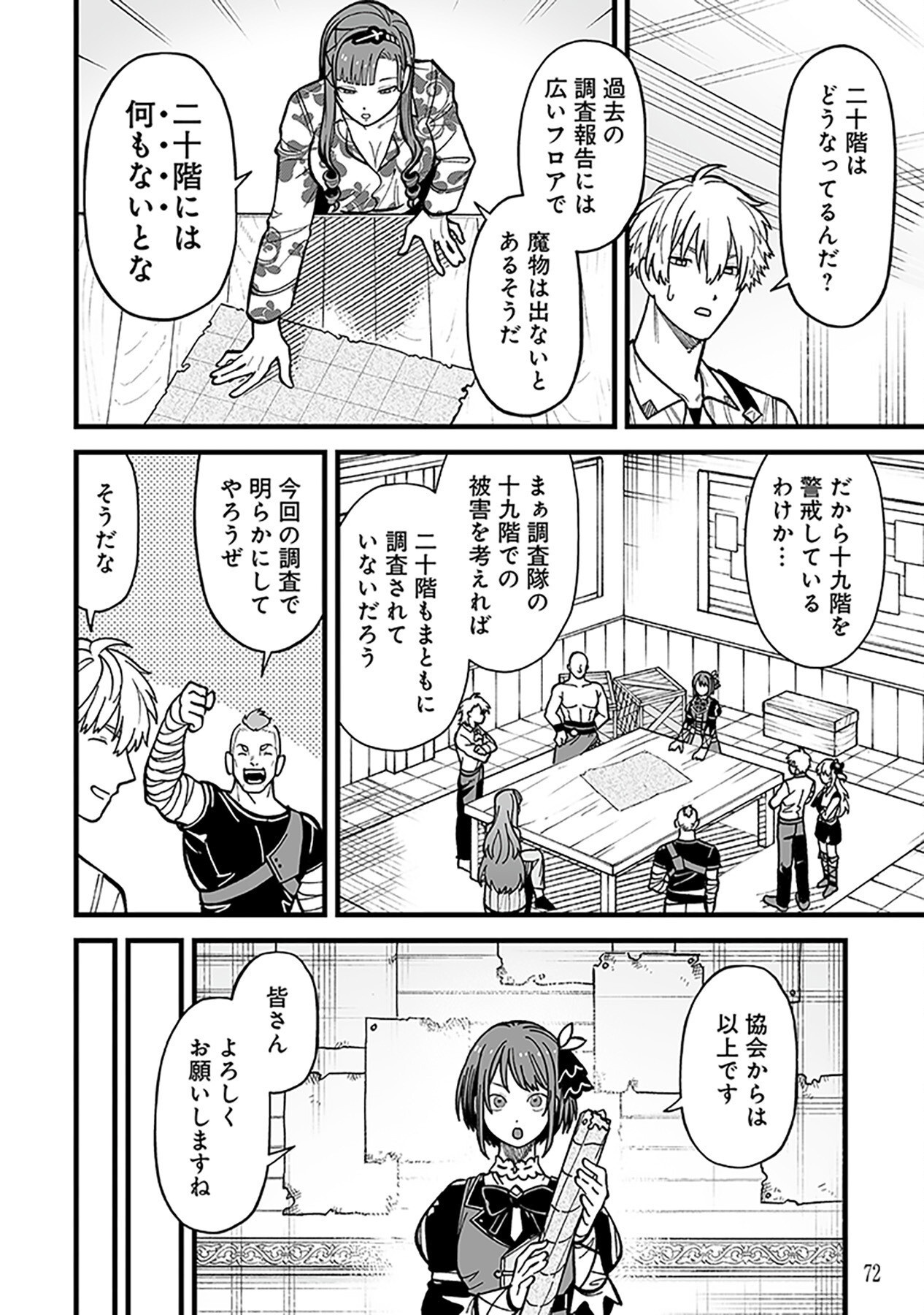 Haiiro no Asshu ~Teikokukishi Dan o Kubi ni Natta Ore wa Dungeon Toshi de Haiiro no Jinsei o Hikkurikaesu~ Chapter 9 18ページ