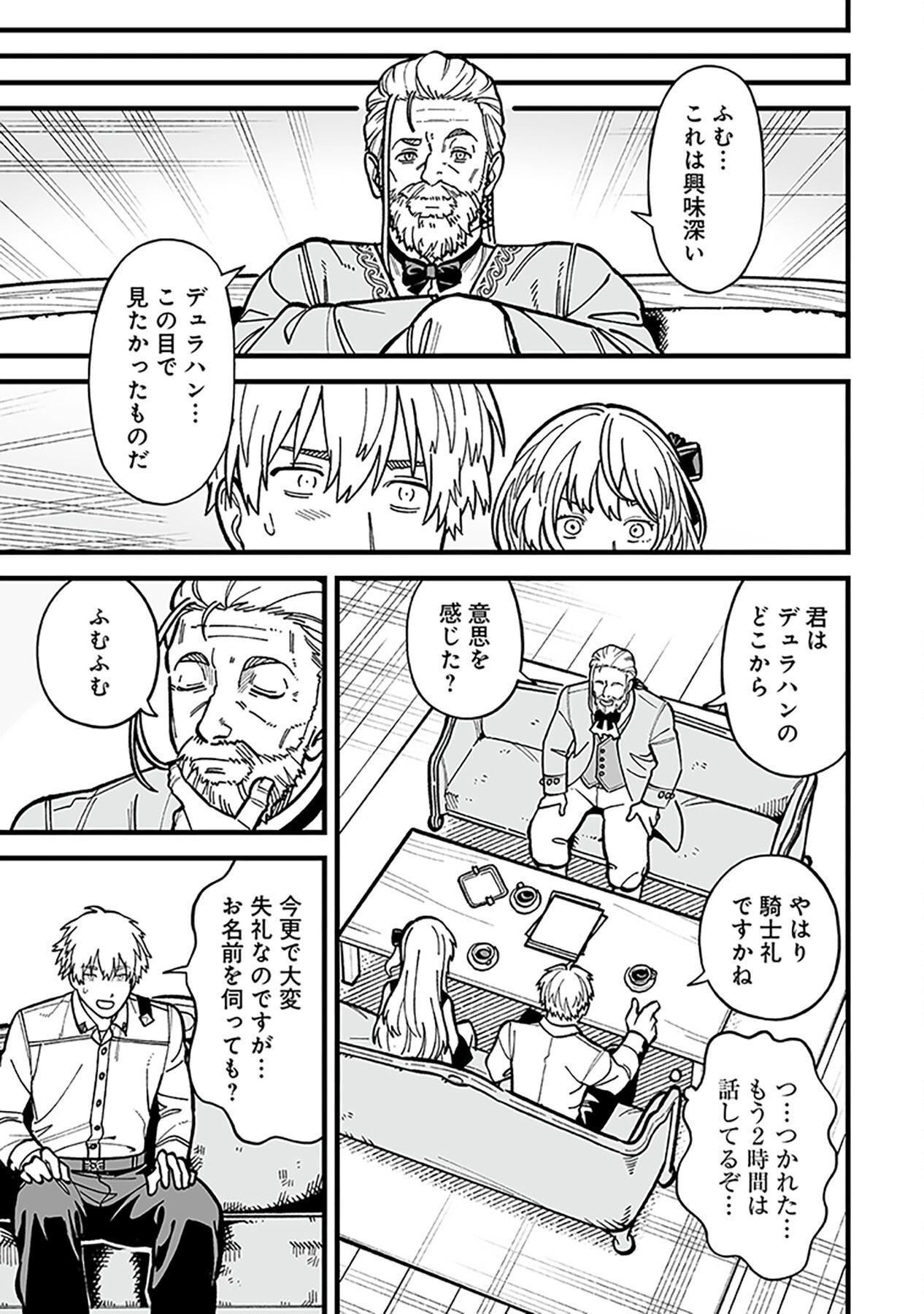 Haiiro no Asshu ~Teikokukishi Dan o Kubi ni Natta Ore wa Dungeon Toshi de Haiiro no Jinsei o Hikkurikaesu~ Chapter 9 19ページ